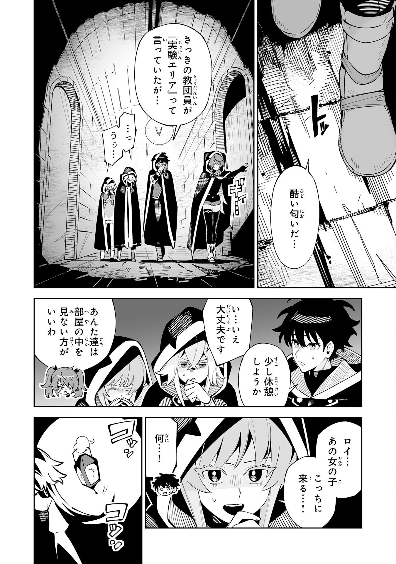 Hazure-Shoku "Shoukanshi" ga S-Kyuu Bannou-Shoku ni Bakemashita Chapter 22 16ページ