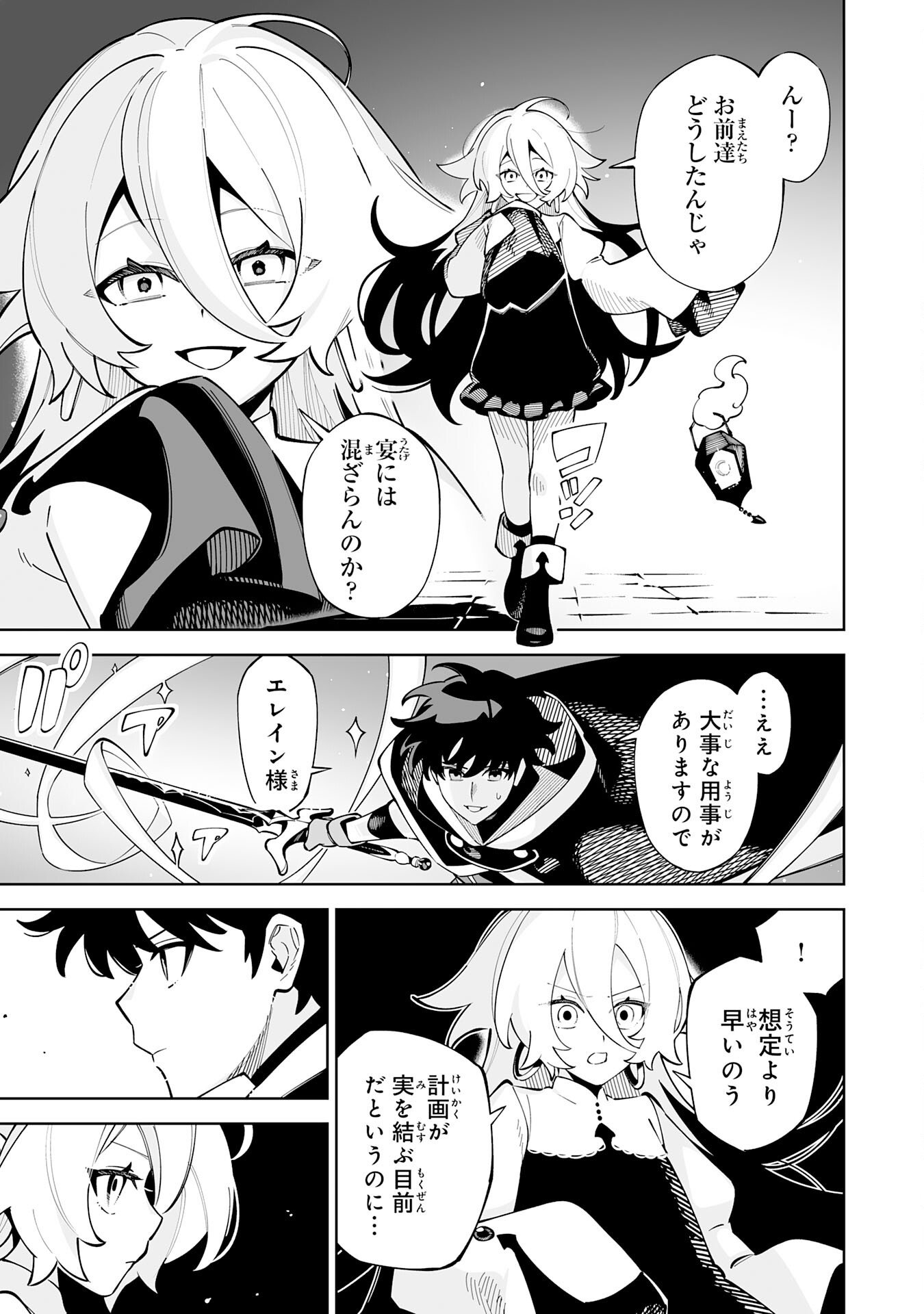 Hazure-Shoku "Shoukanshi" ga S-Kyuu Bannou-Shoku ni Bakemashita Chapter 22 17ページ