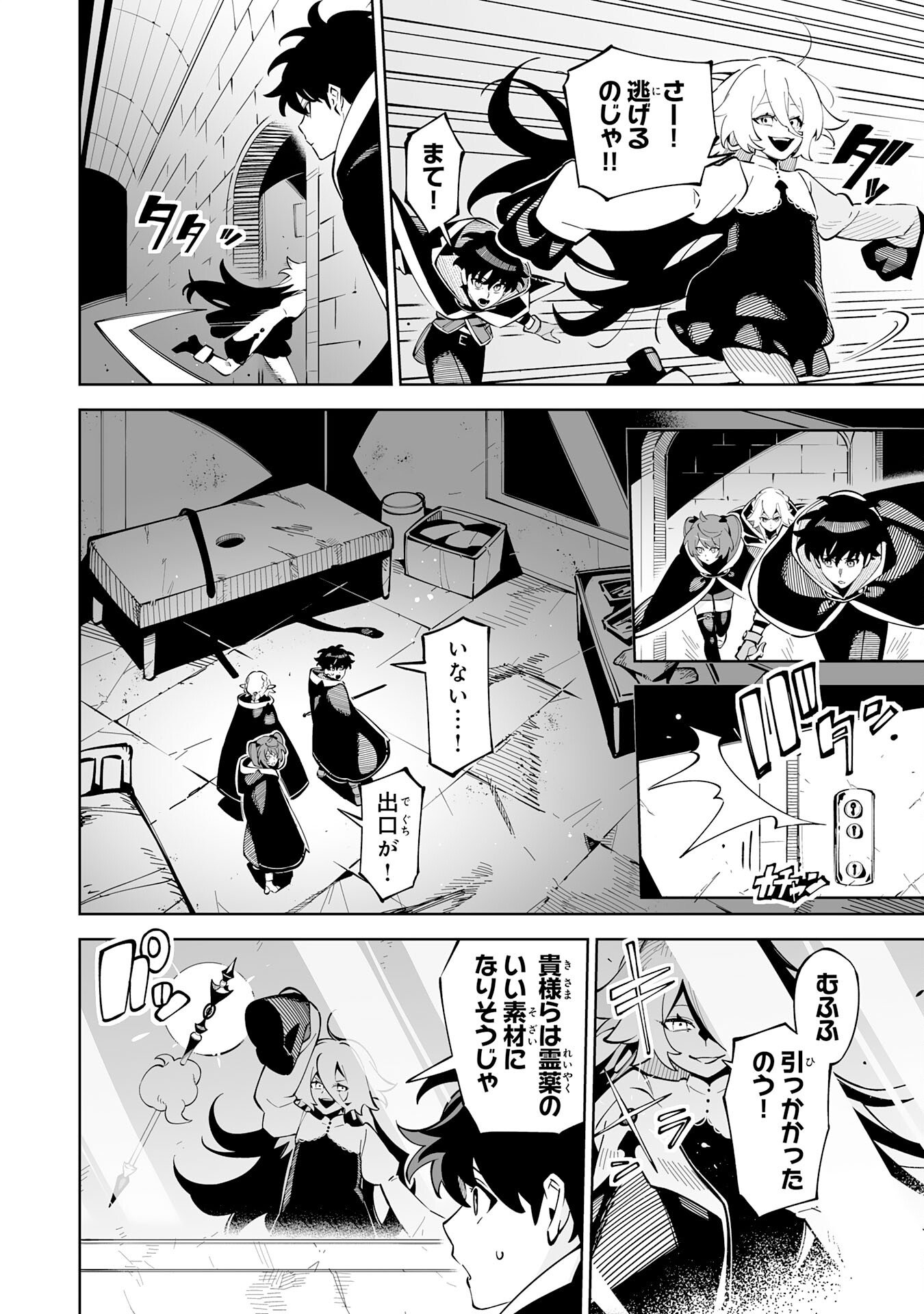Hazure-Shoku "Shoukanshi" ga S-Kyuu Bannou-Shoku ni Bakemashita Chapter 22 18ページ