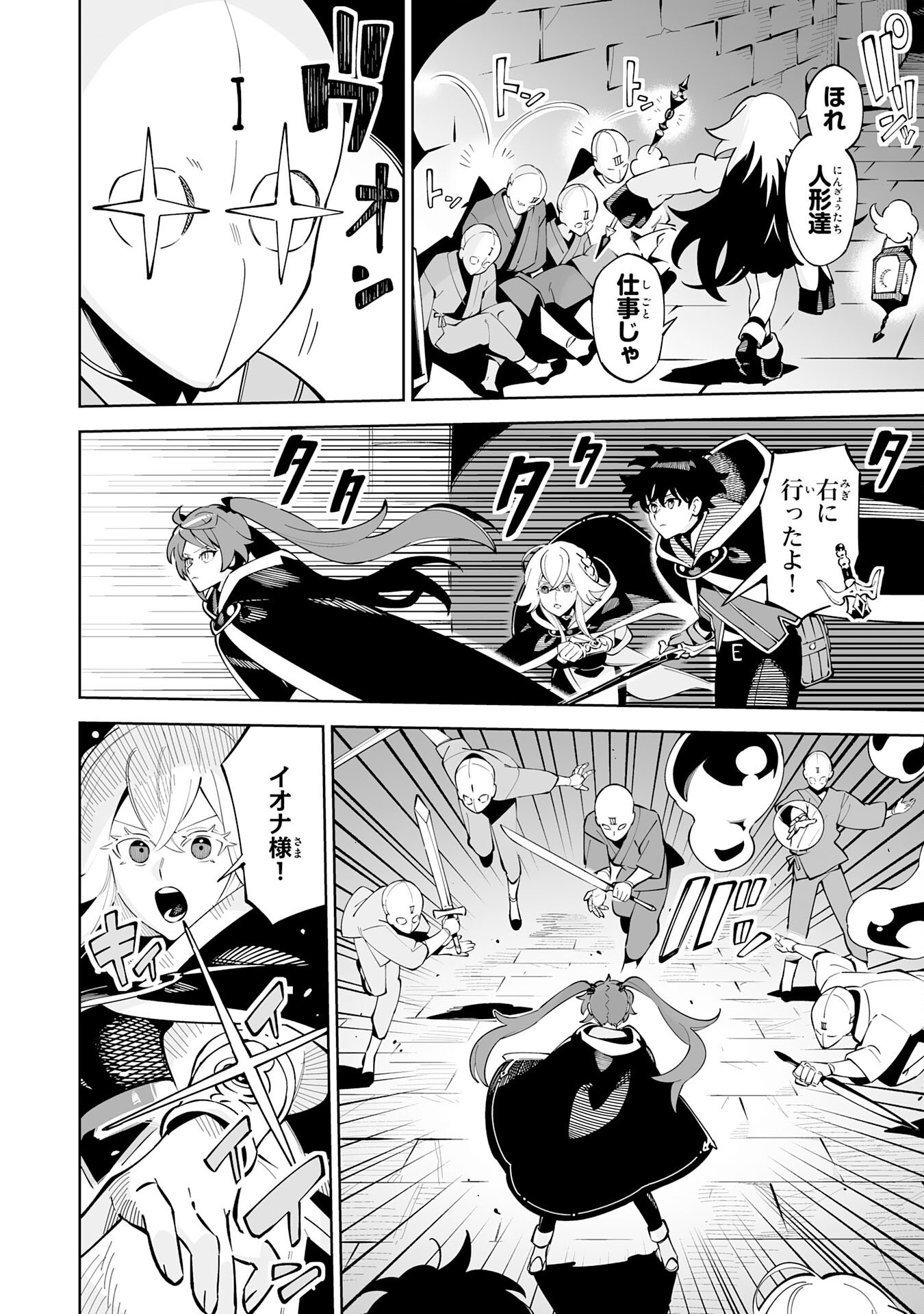 Hazure-Shoku "Shoukanshi" ga S-Kyuu Bannou-Shoku ni Bakemashita Chapter 22 20ページ