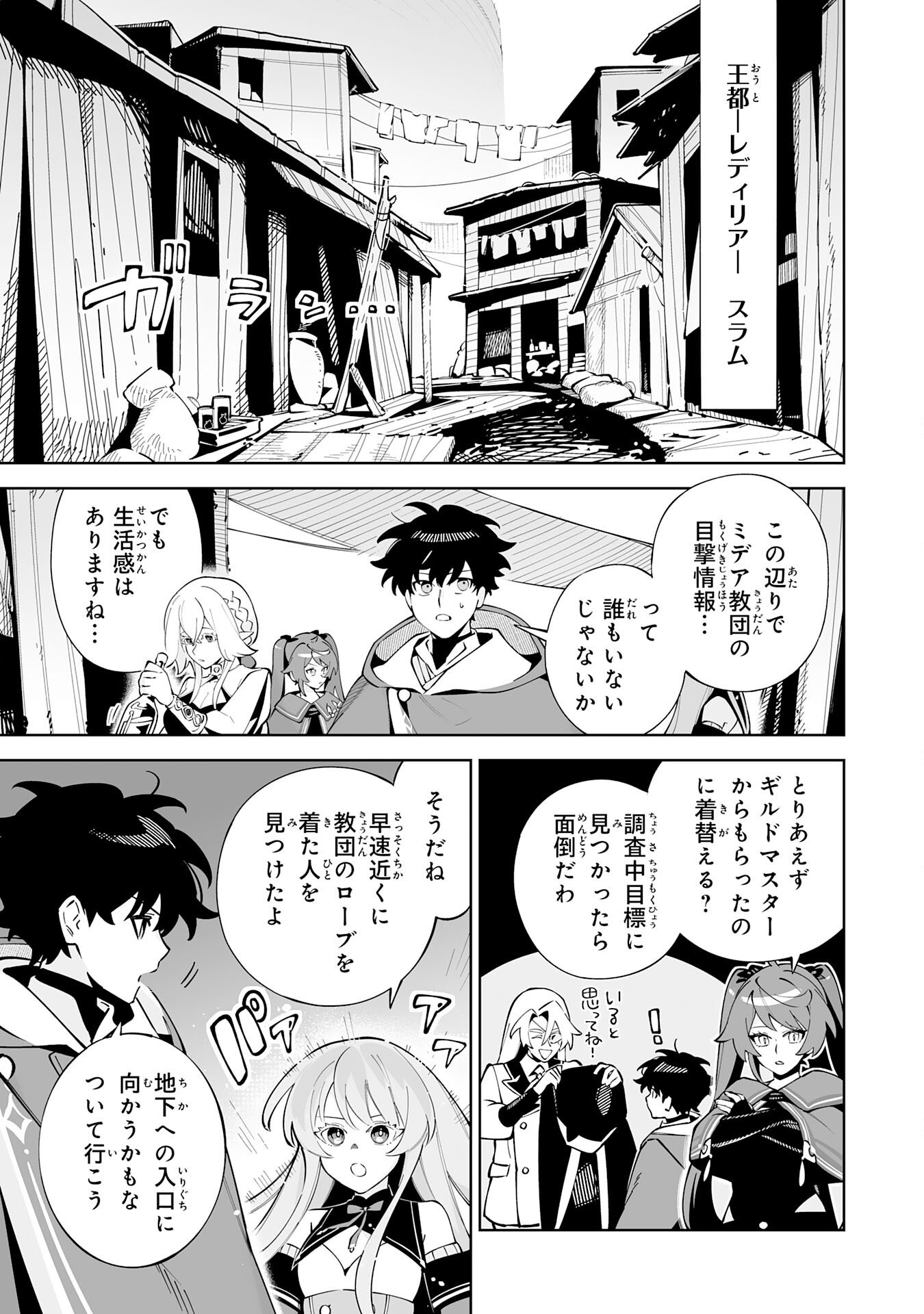 Hazure-Shoku "Shoukanshi" ga S-Kyuu Bannou-Shoku ni Bakemashita Chapter 22 3ページ