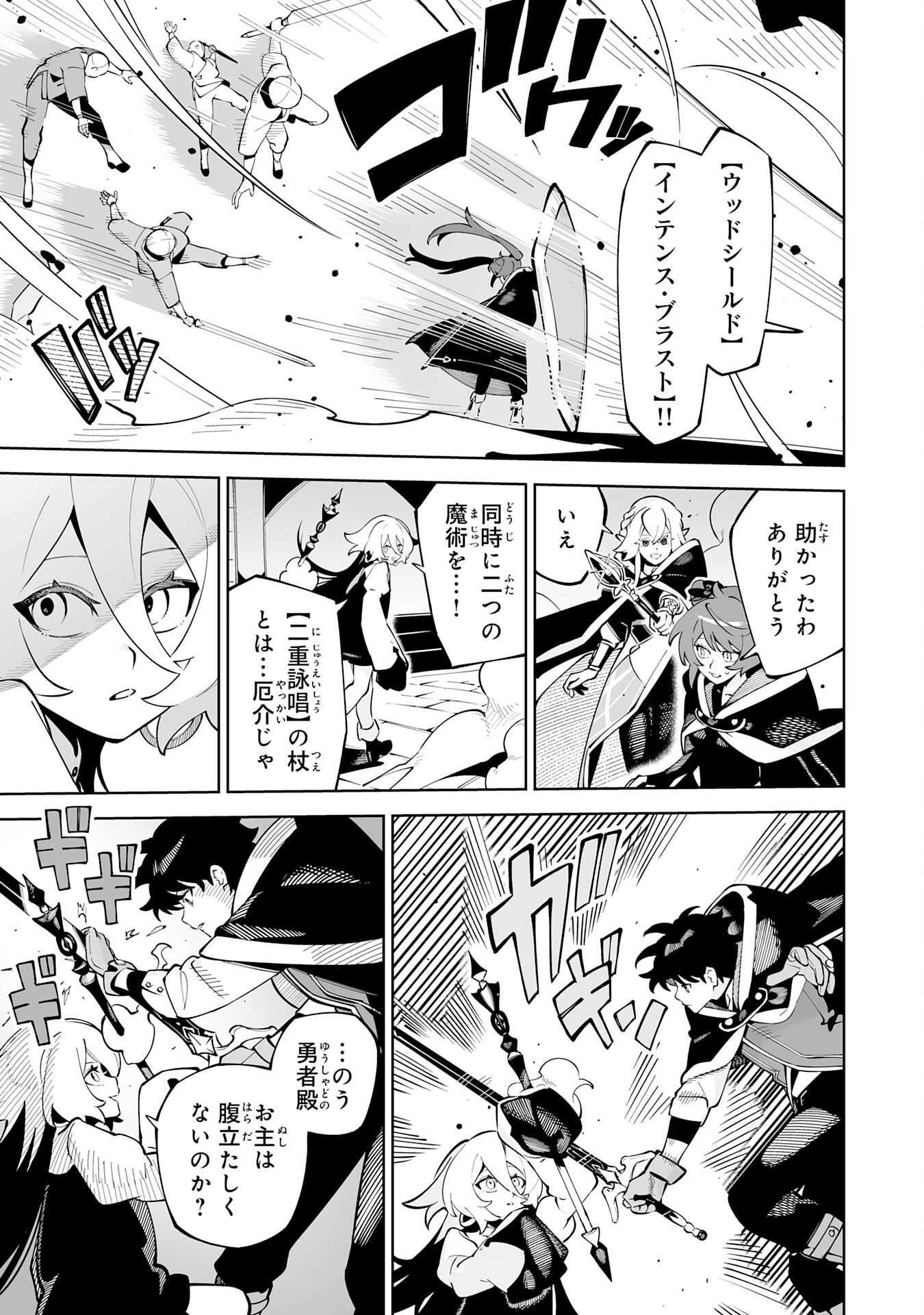 Hazure-Shoku "Shoukanshi" ga S-Kyuu Bannou-Shoku ni Bakemashita Chapter 22 21ページ