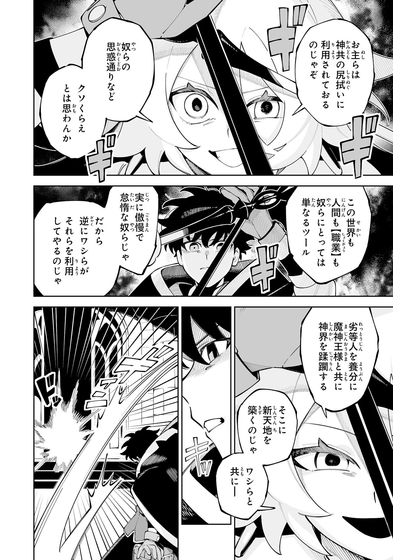 Hazure-Shoku "Shoukanshi" ga S-Kyuu Bannou-Shoku ni Bakemashita Chapter 22 22ページ