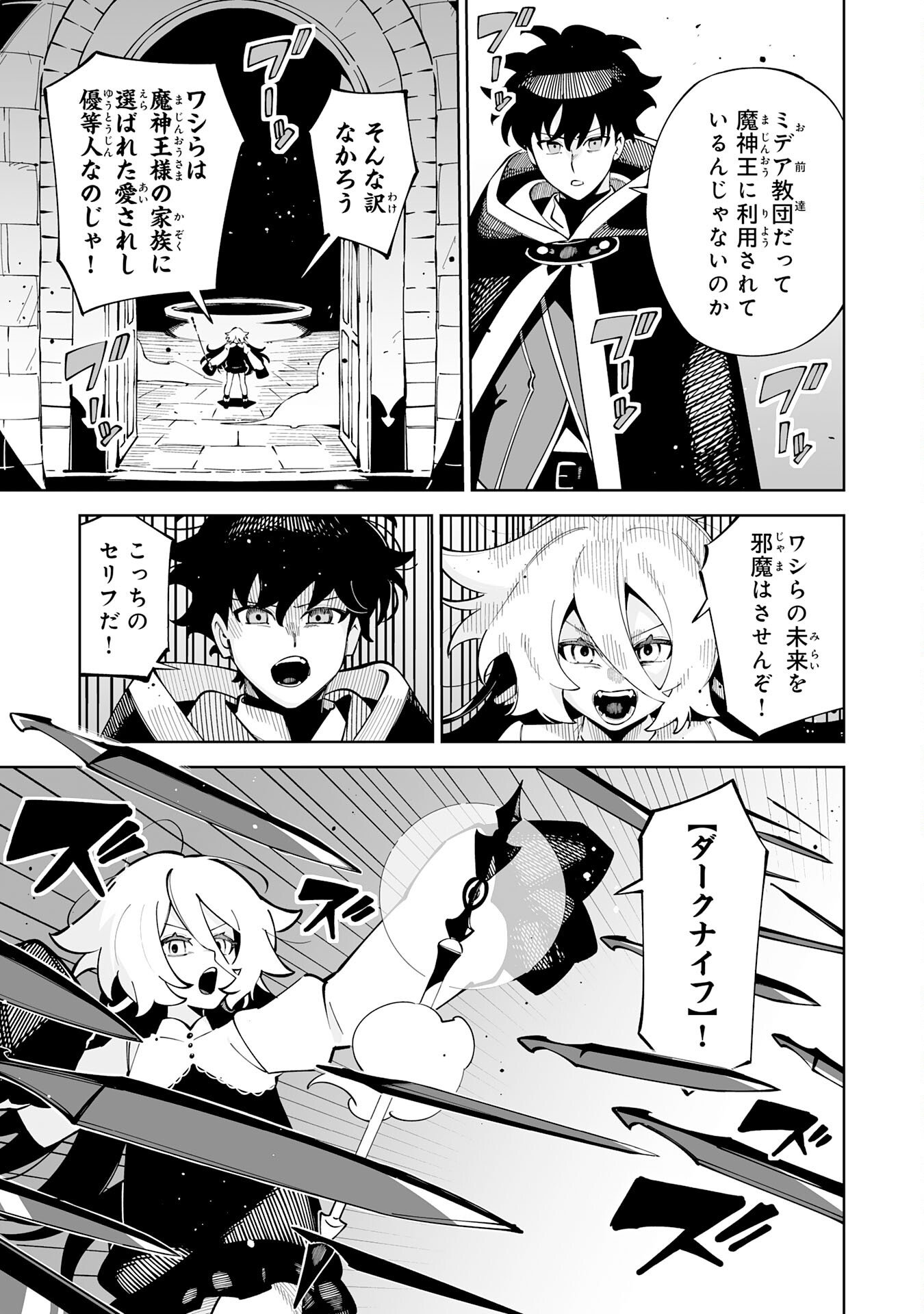 Hazure-Shoku "Shoukanshi" ga S-Kyuu Bannou-Shoku ni Bakemashita Chapter 22 23ページ