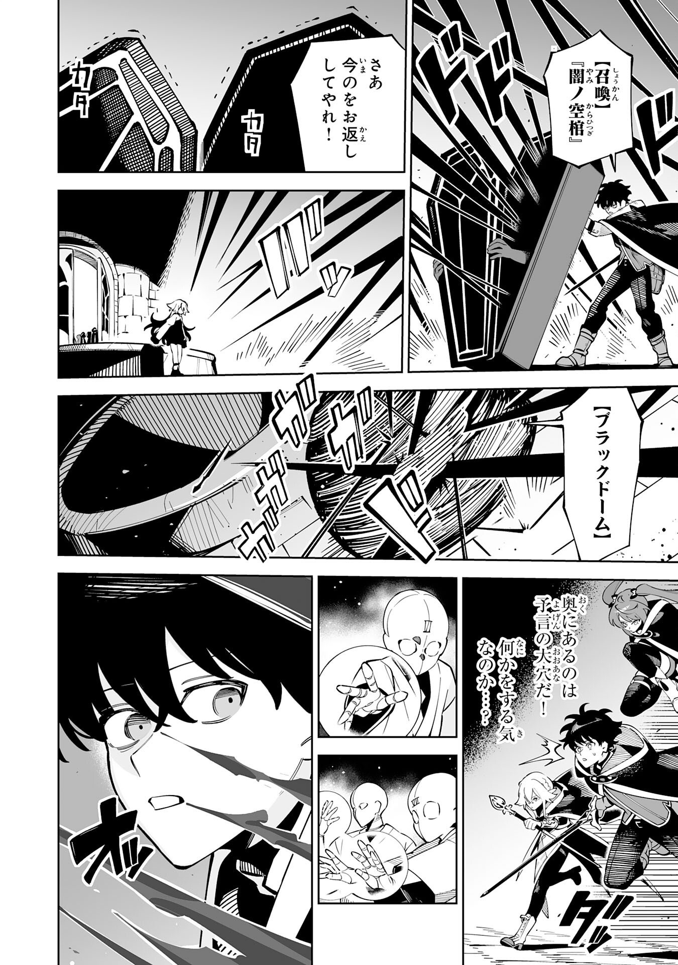 Hazure-Shoku "Shoukanshi" ga S-Kyuu Bannou-Shoku ni Bakemashita Chapter 22 24ページ