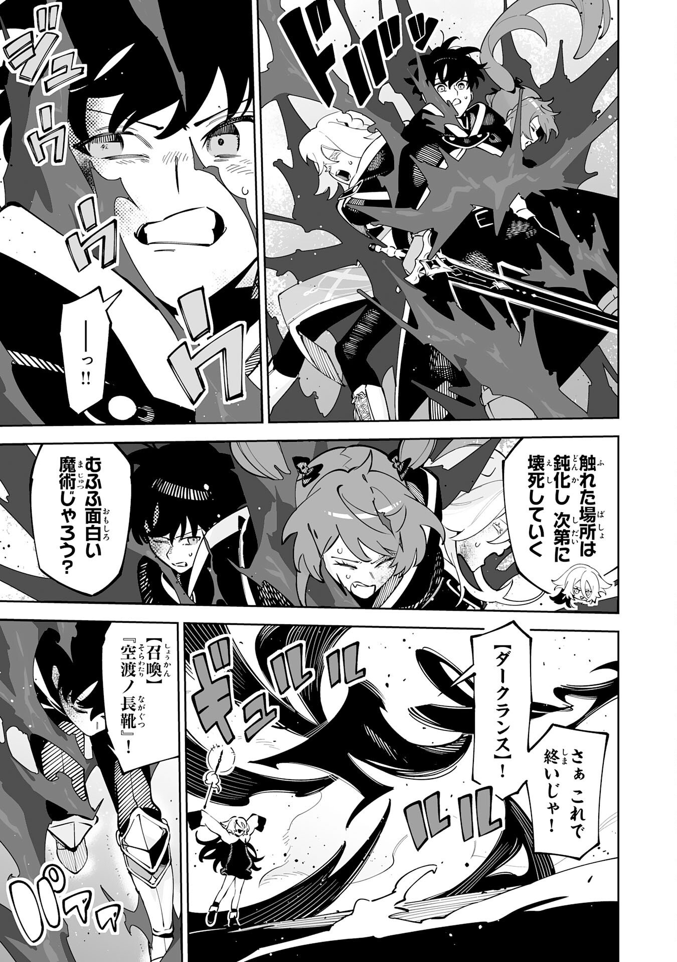 Hazure-Shoku "Shoukanshi" ga S-Kyuu Bannou-Shoku ni Bakemashita Chapter 22 25ページ