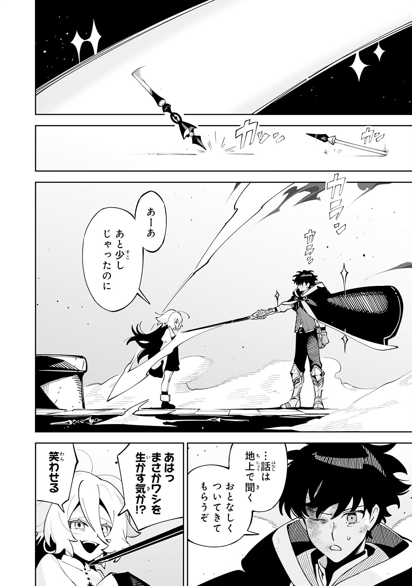Hazure-Shoku "Shoukanshi" ga S-Kyuu Bannou-Shoku ni Bakemashita Chapter 22 26ページ