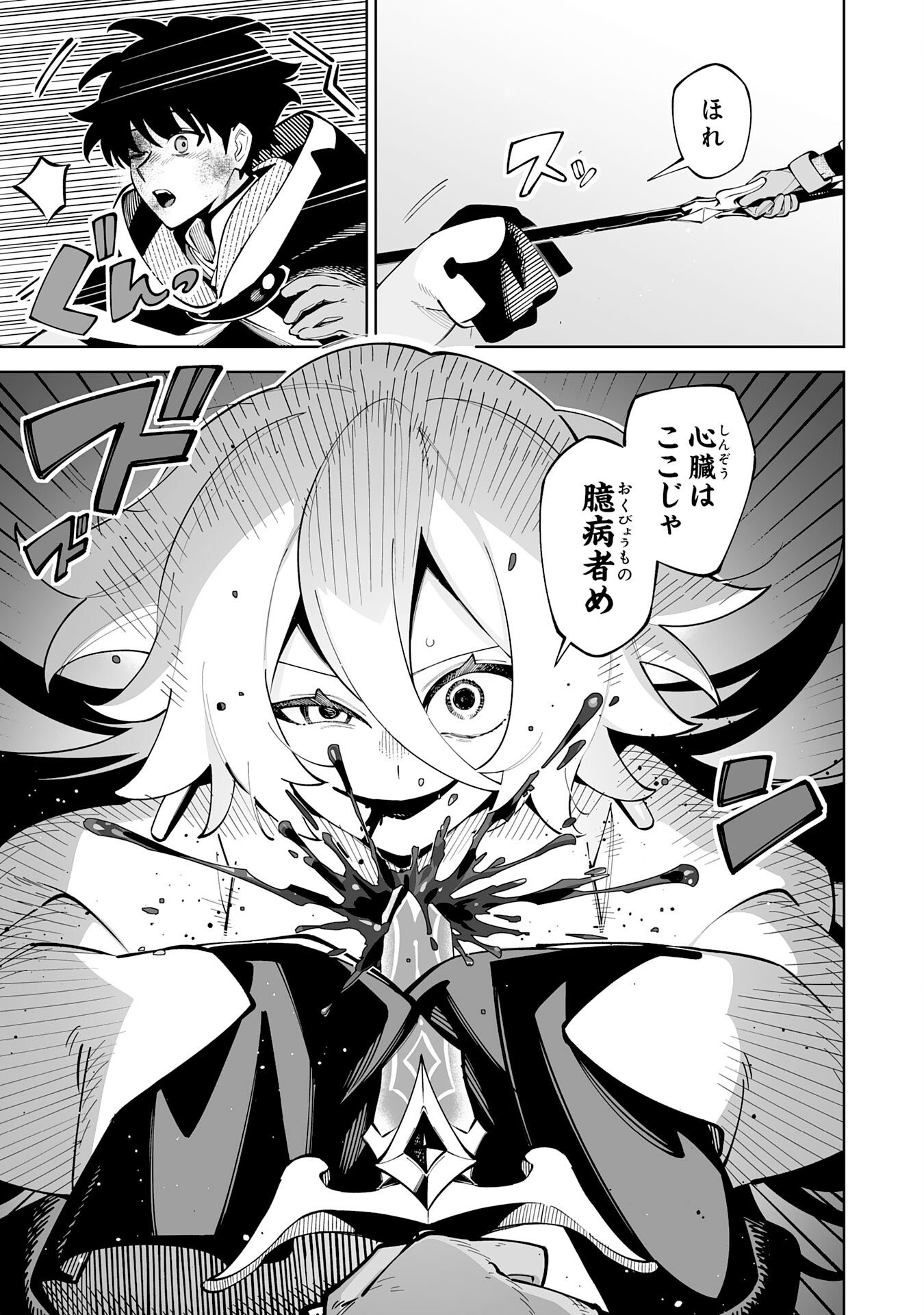 Hazure-Shoku "Shoukanshi" ga S-Kyuu Bannou-Shoku ni Bakemashita Chapter 22 27ページ