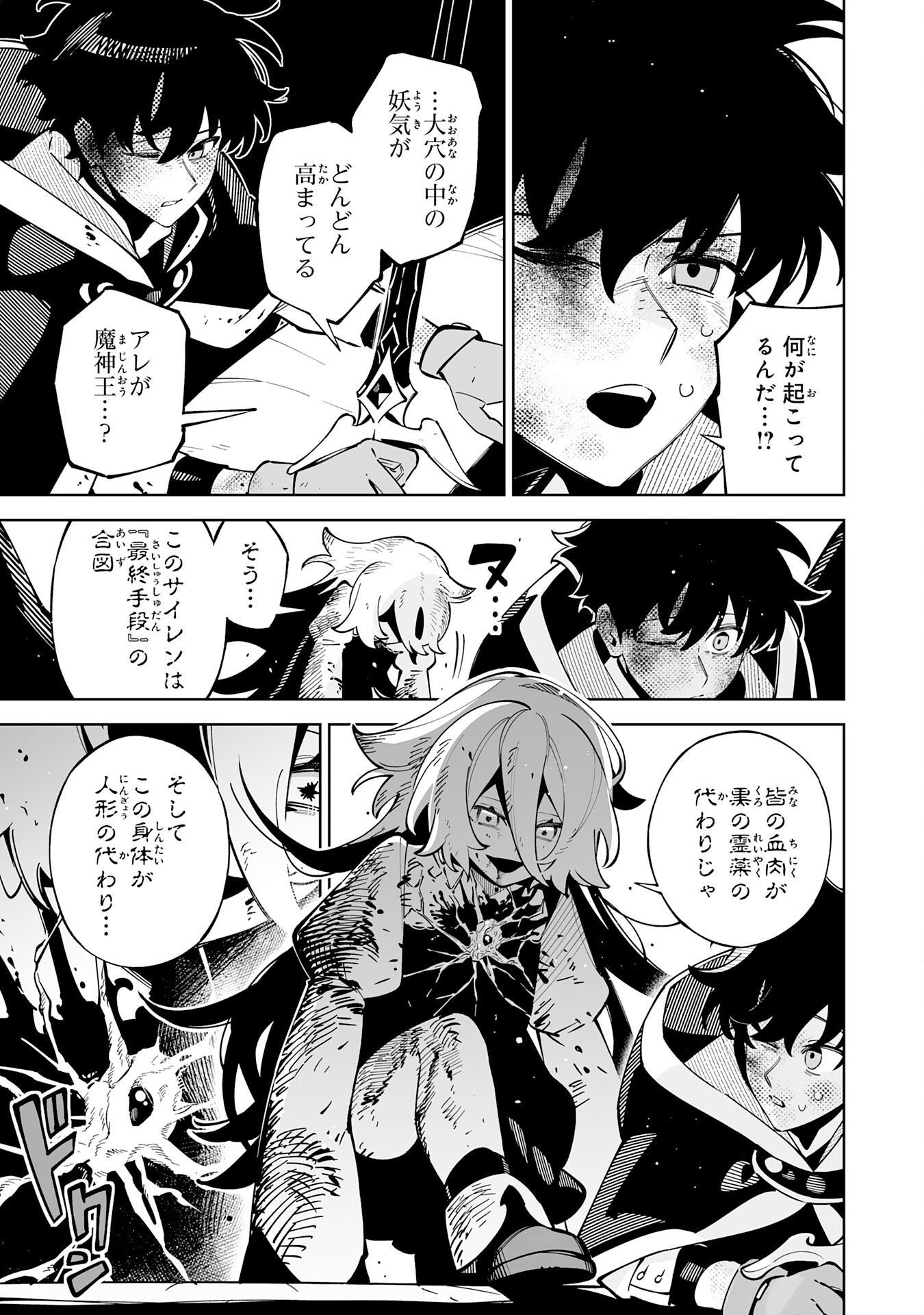 Hazure-Shoku "Shoukanshi" ga S-Kyuu Bannou-Shoku ni Bakemashita Chapter 22 31ページ