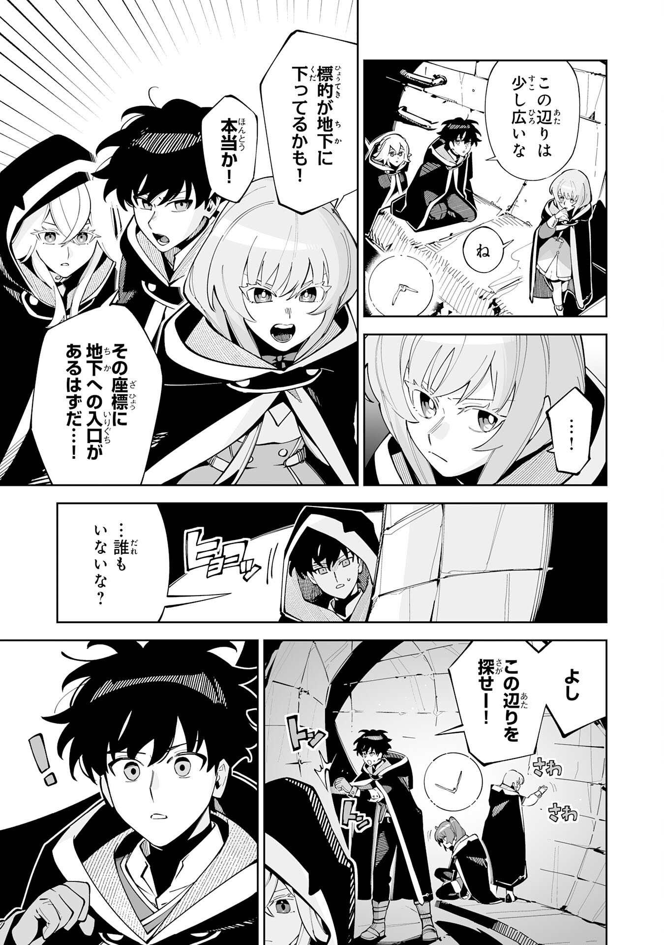 Hazure-Shoku "Shoukanshi" ga S-Kyuu Bannou-Shoku ni Bakemashita Chapter 22 5ページ