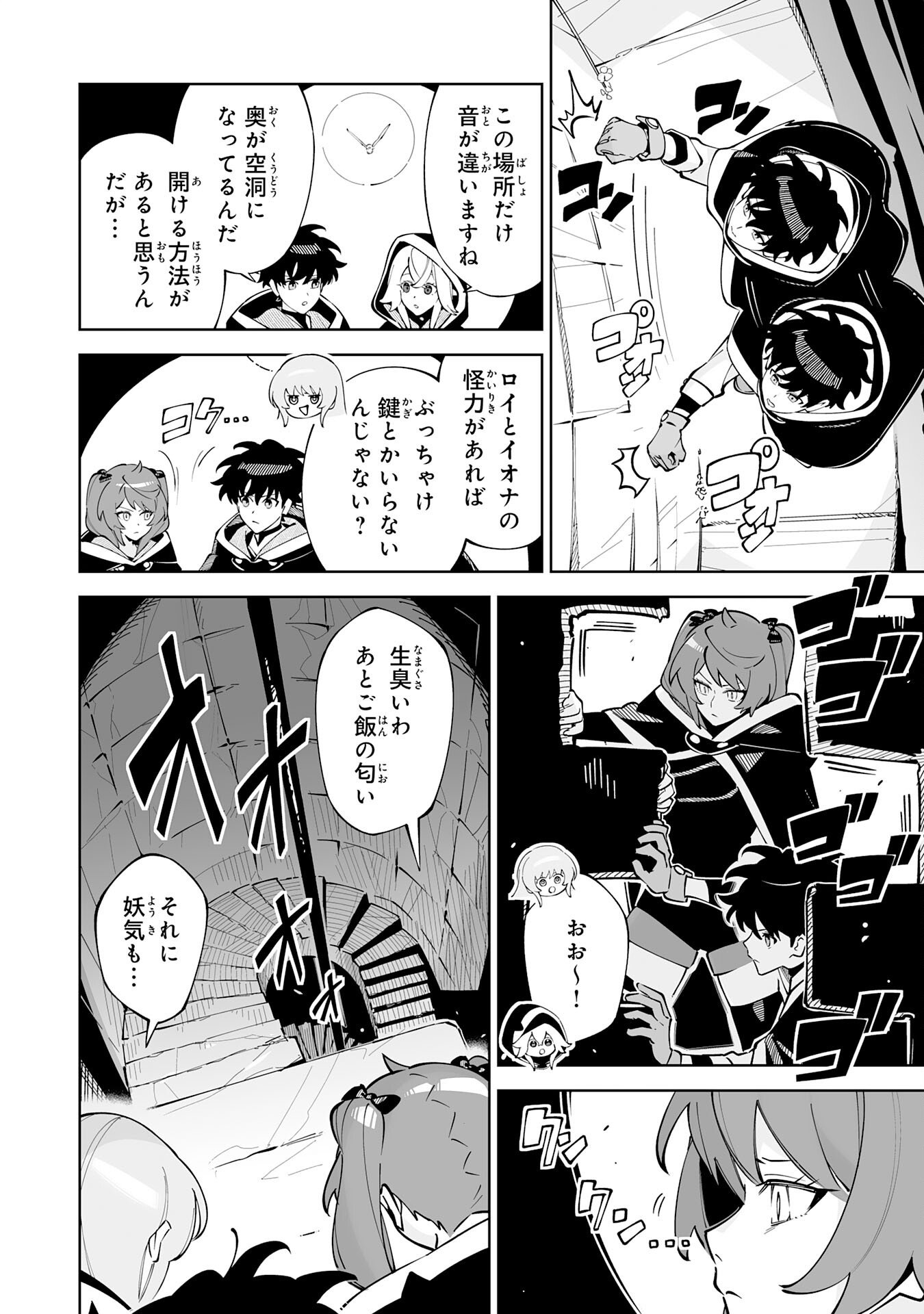 Hazure-Shoku "Shoukanshi" ga S-Kyuu Bannou-Shoku ni Bakemashita Chapter 22 6ページ