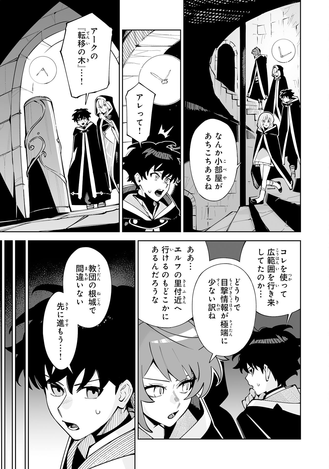 Hazure-Shoku "Shoukanshi" ga S-Kyuu Bannou-Shoku ni Bakemashita Chapter 22 7ページ