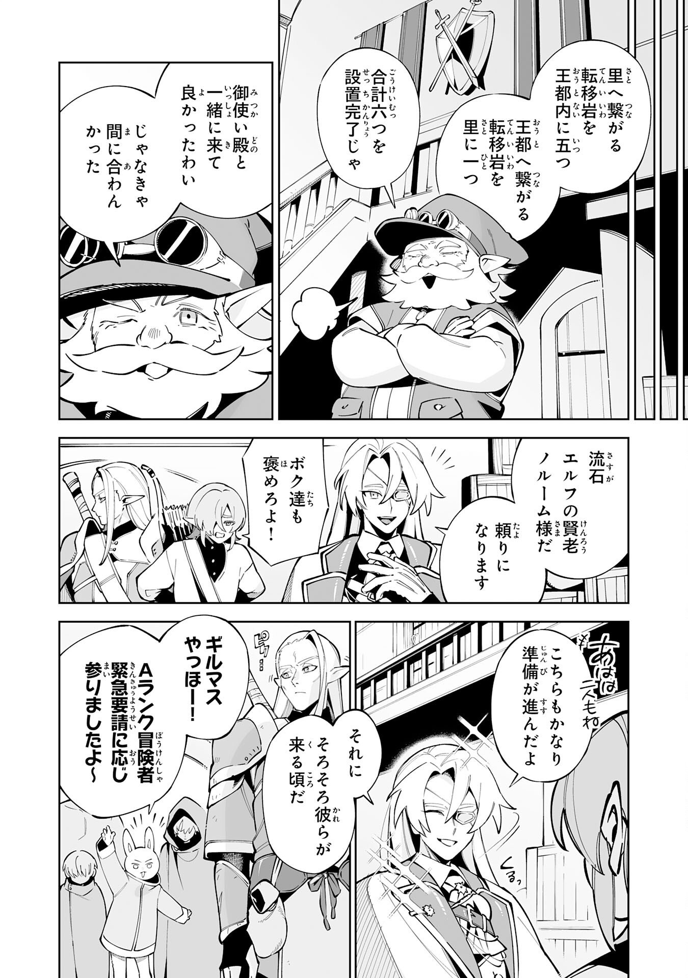 Hazure-Shoku "Shoukanshi" ga S-Kyuu Bannou-Shoku ni Bakemashita Chapter 22 8ページ