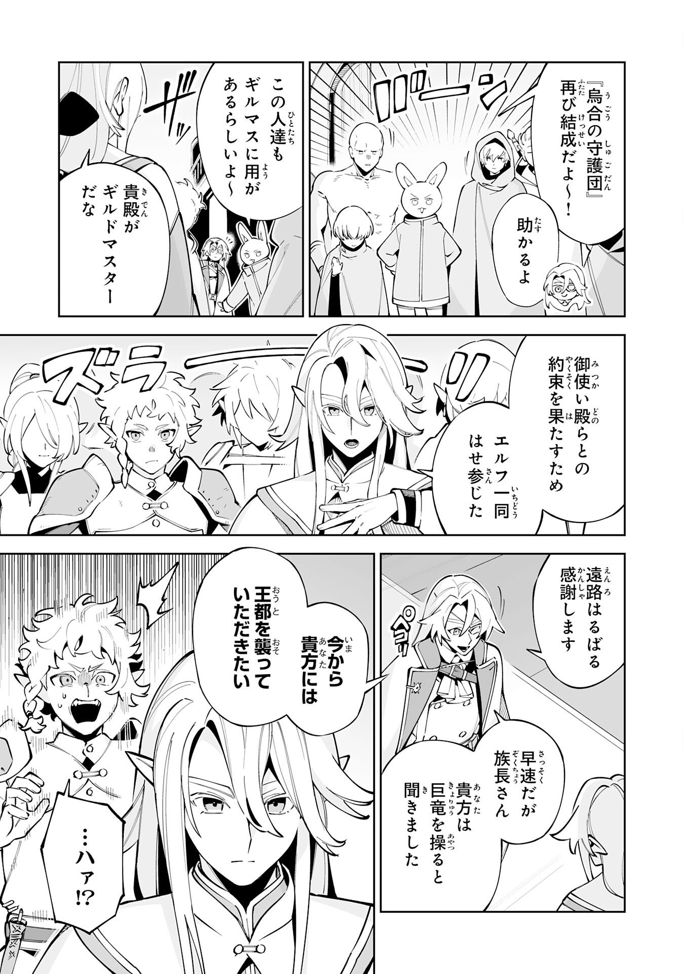 Hazure-Shoku "Shoukanshi" ga S-Kyuu Bannou-Shoku ni Bakemashita Chapter 22 9ページ