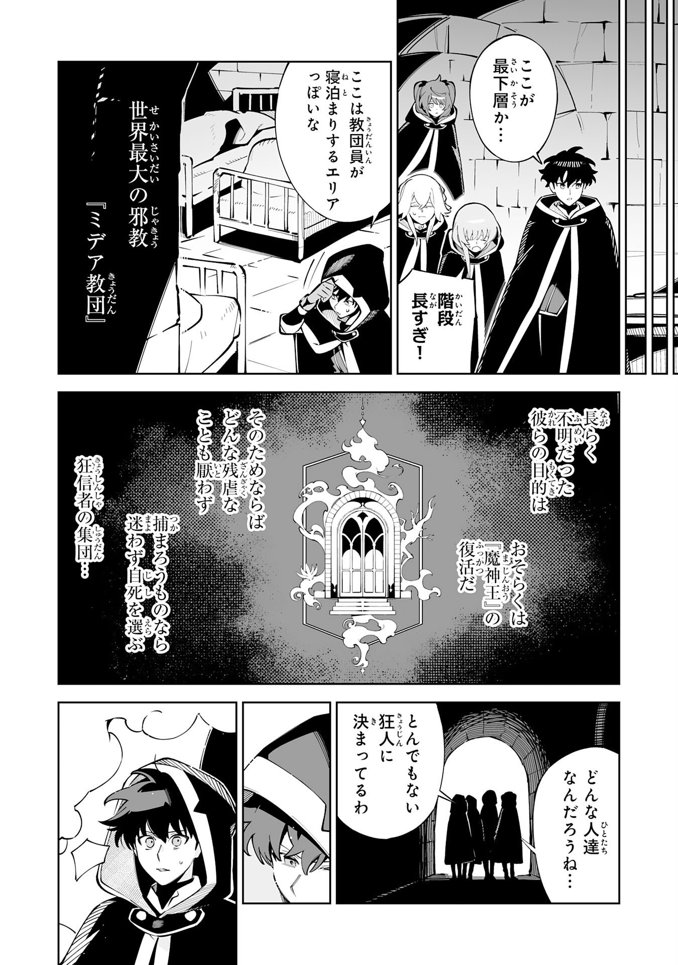 Hazure-Shoku "Shoukanshi" ga S-Kyuu Bannou-Shoku ni Bakemashita Chapter 22 10ページ