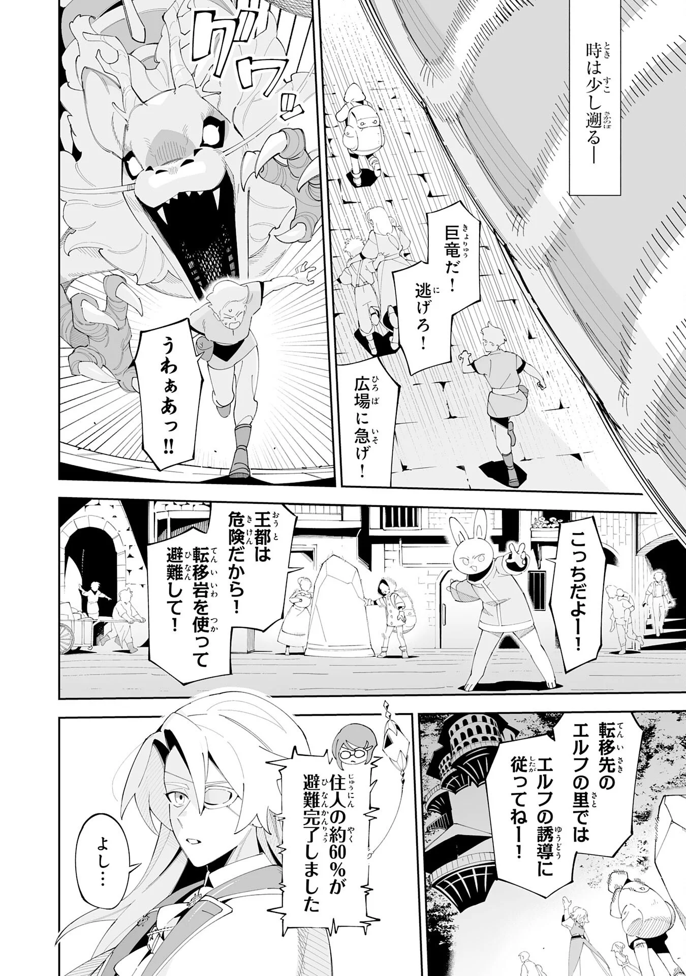 Hazure-Shoku "Shoukanshi" ga S-Kyuu Bannou-Shoku ni Bakemashita Chapter 23 2ページ