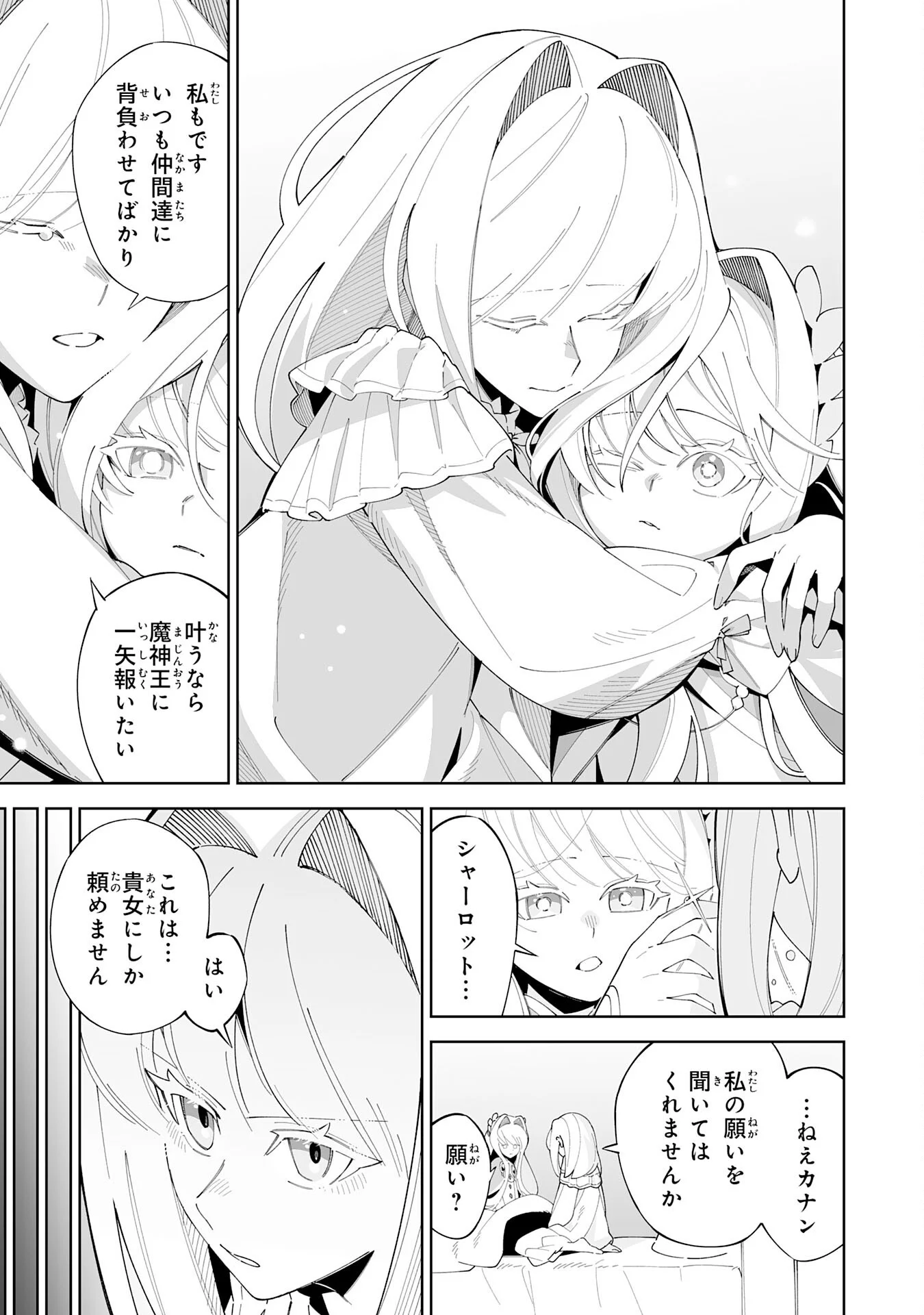 Hazure-Shoku "Shoukanshi" ga S-Kyuu Bannou-Shoku ni Bakemashita Chapter 23 11ページ