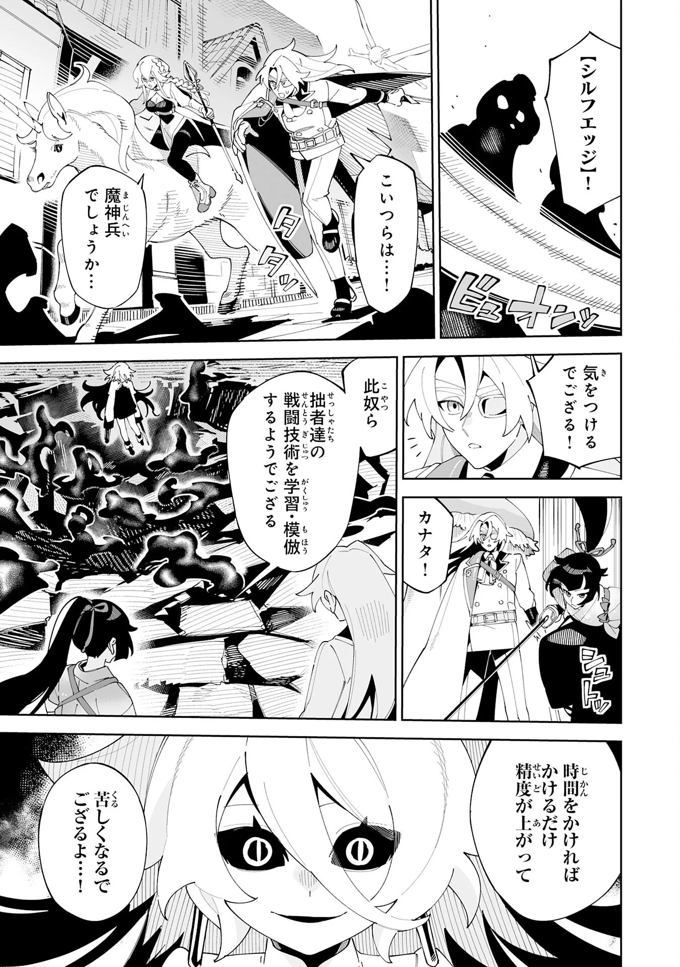 Hazure-Shoku "Shoukanshi" ga S-Kyuu Bannou-Shoku ni Bakemashita Chapter 23 17ページ