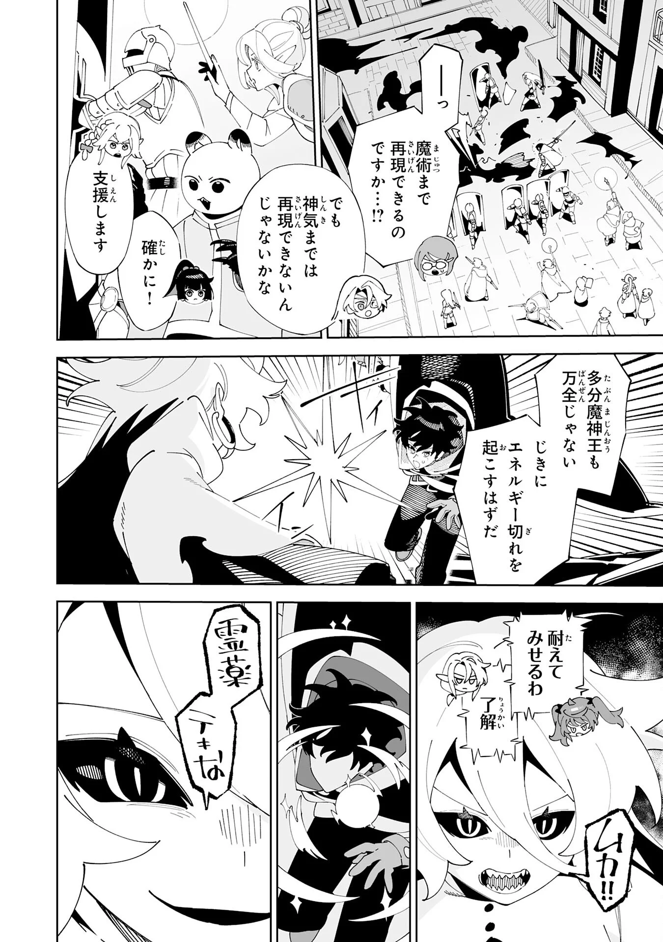 Hazure-Shoku "Shoukanshi" ga S-Kyuu Bannou-Shoku ni Bakemashita Chapter 23 18ページ