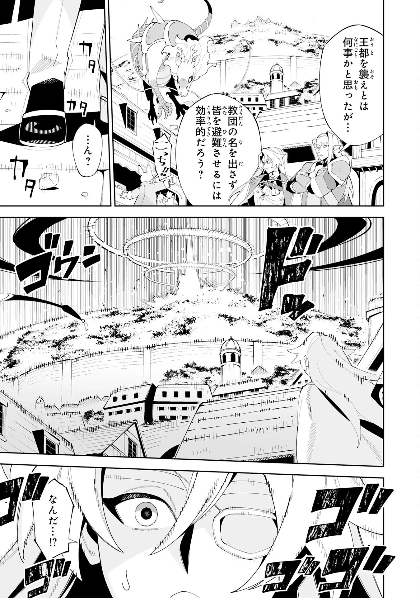 Hazure-Shoku "Shoukanshi" ga S-Kyuu Bannou-Shoku ni Bakemashita Chapter 23 3ページ