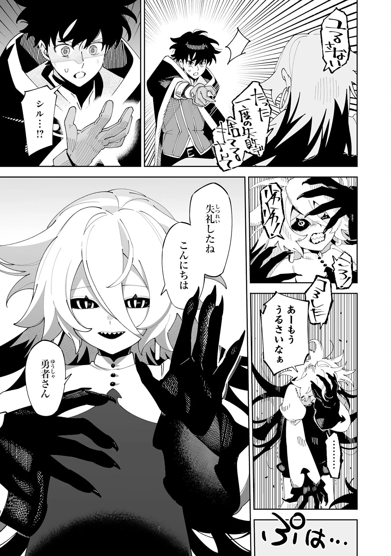 Hazure-Shoku "Shoukanshi" ga S-Kyuu Bannou-Shoku ni Bakemashita Chapter 23 21ページ