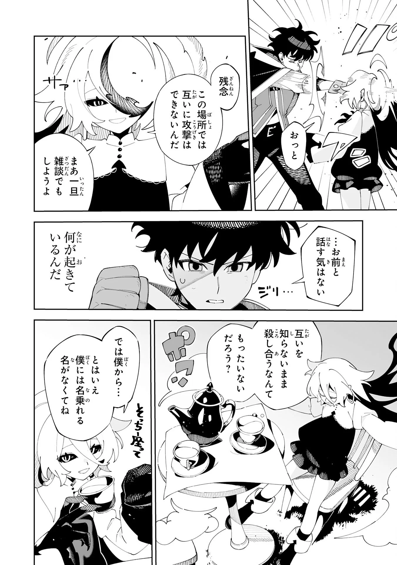 Hazure-Shoku "Shoukanshi" ga S-Kyuu Bannou-Shoku ni Bakemashita Chapter 23 22ページ