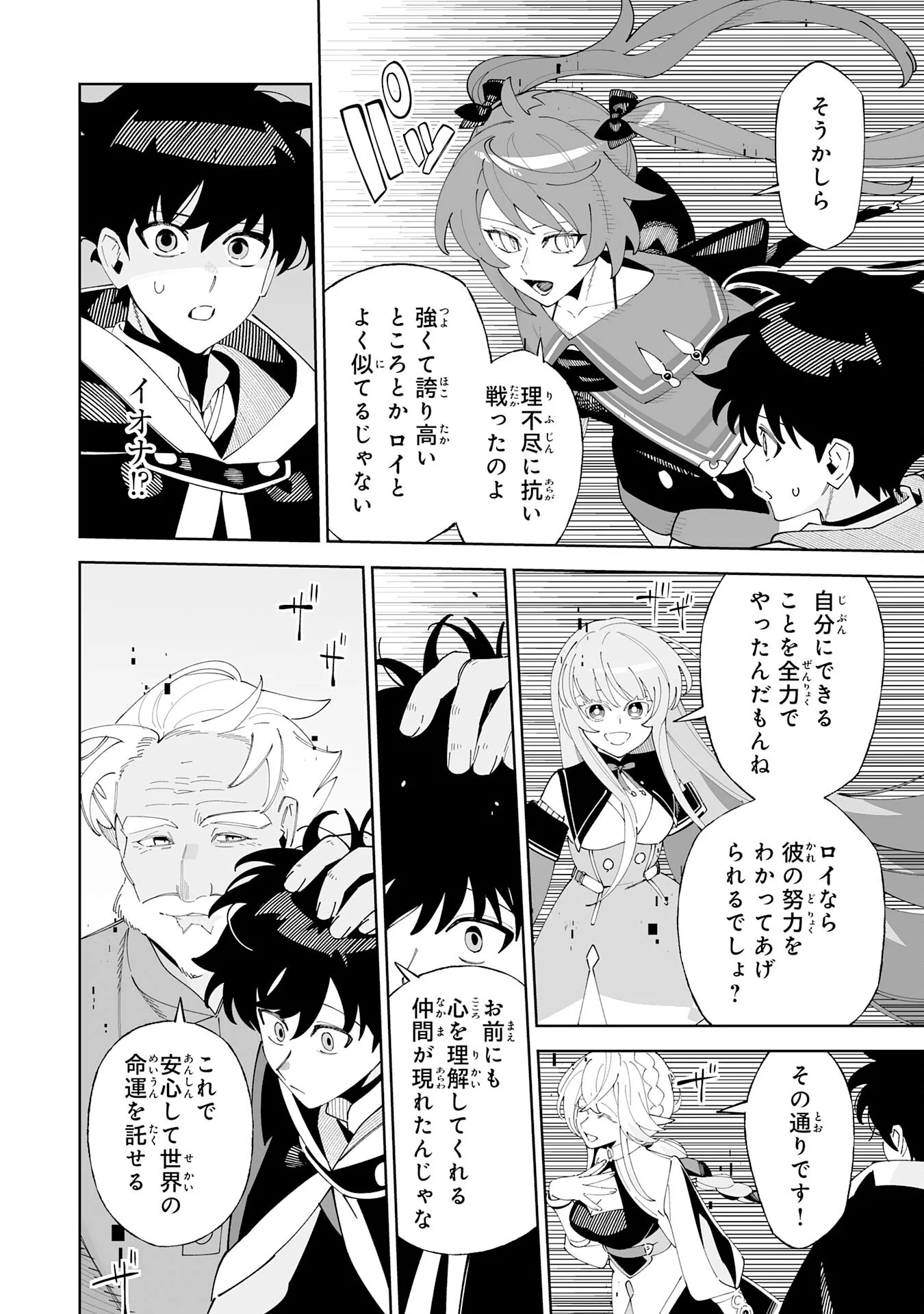 Hazure-Shoku "Shoukanshi" ga S-Kyuu Bannou-Shoku ni Bakemashita Chapter 23 24ページ
