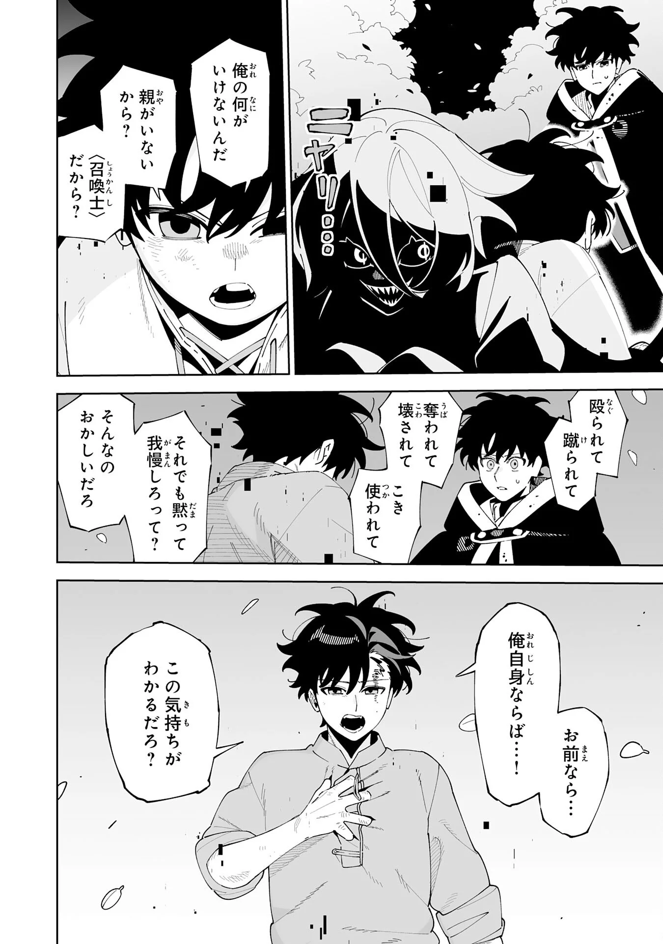 Hazure-Shoku "Shoukanshi" ga S-Kyuu Bannou-Shoku ni Bakemashita Chapter 23 26ページ