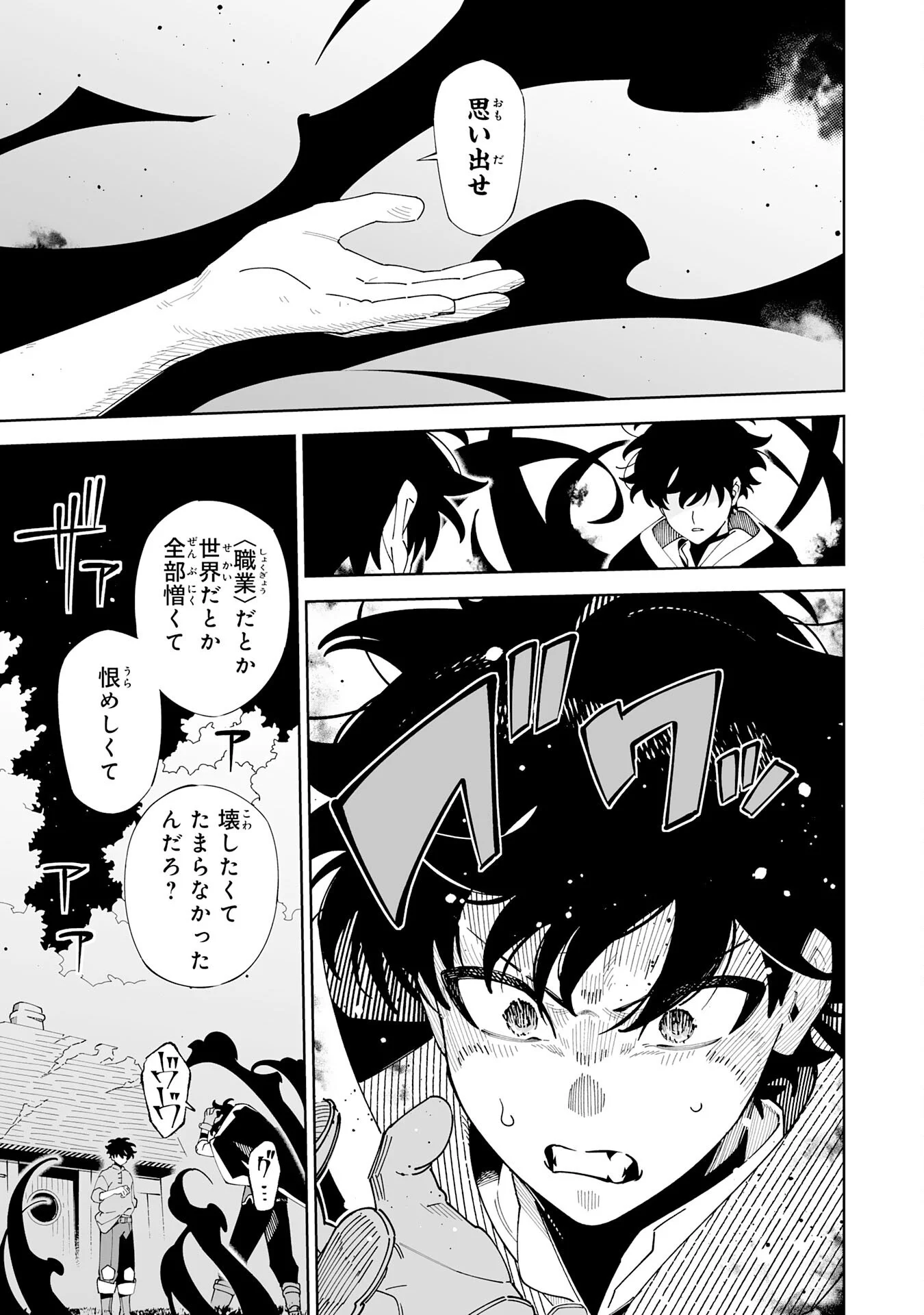 Hazure-Shoku "Shoukanshi" ga S-Kyuu Bannou-Shoku ni Bakemashita Chapter 23 27ページ