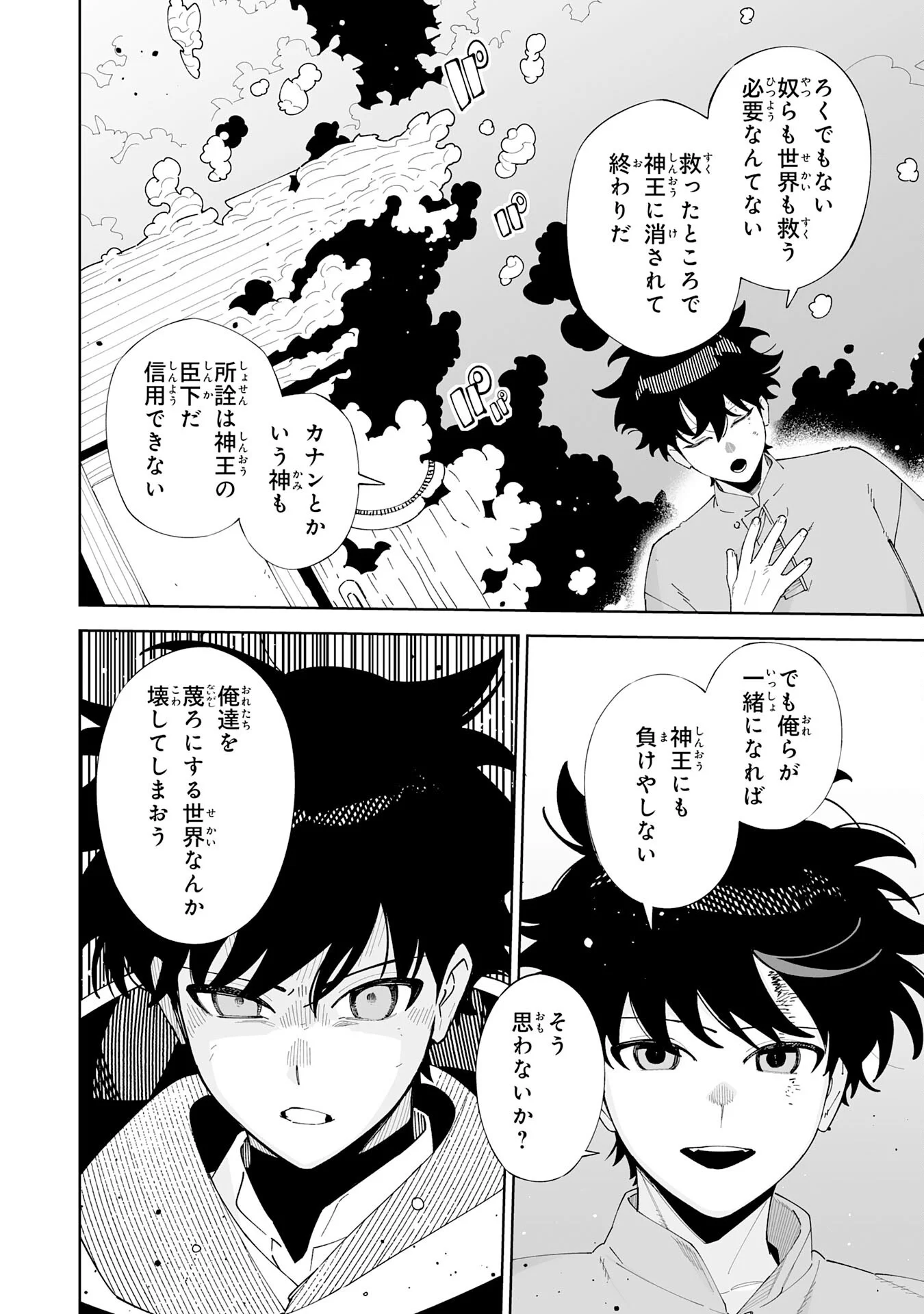 Hazure-Shoku "Shoukanshi" ga S-Kyuu Bannou-Shoku ni Bakemashita Chapter 23 28ページ