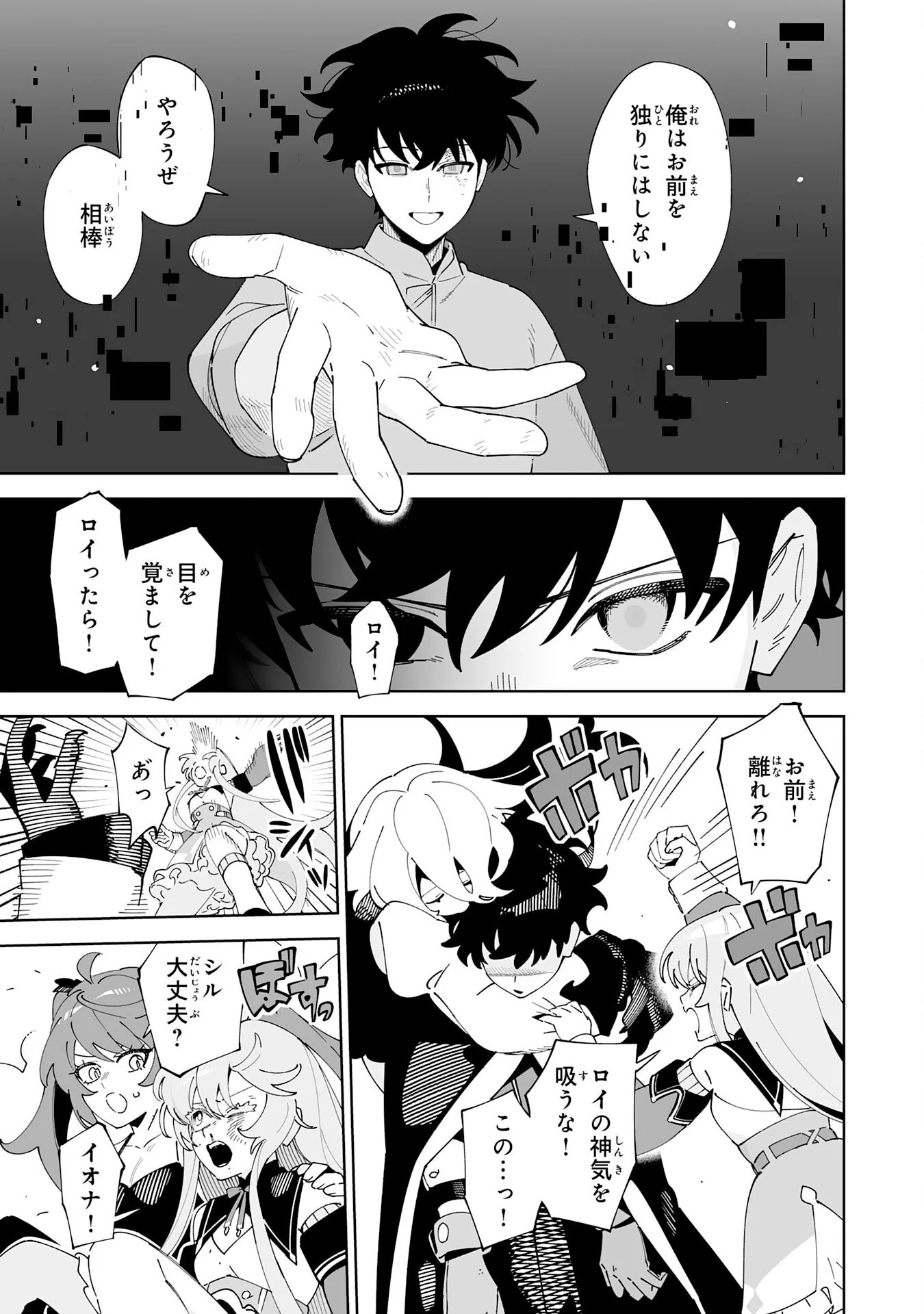 Hazure-Shoku "Shoukanshi" ga S-Kyuu Bannou-Shoku ni Bakemashita Chapter 23 29ページ