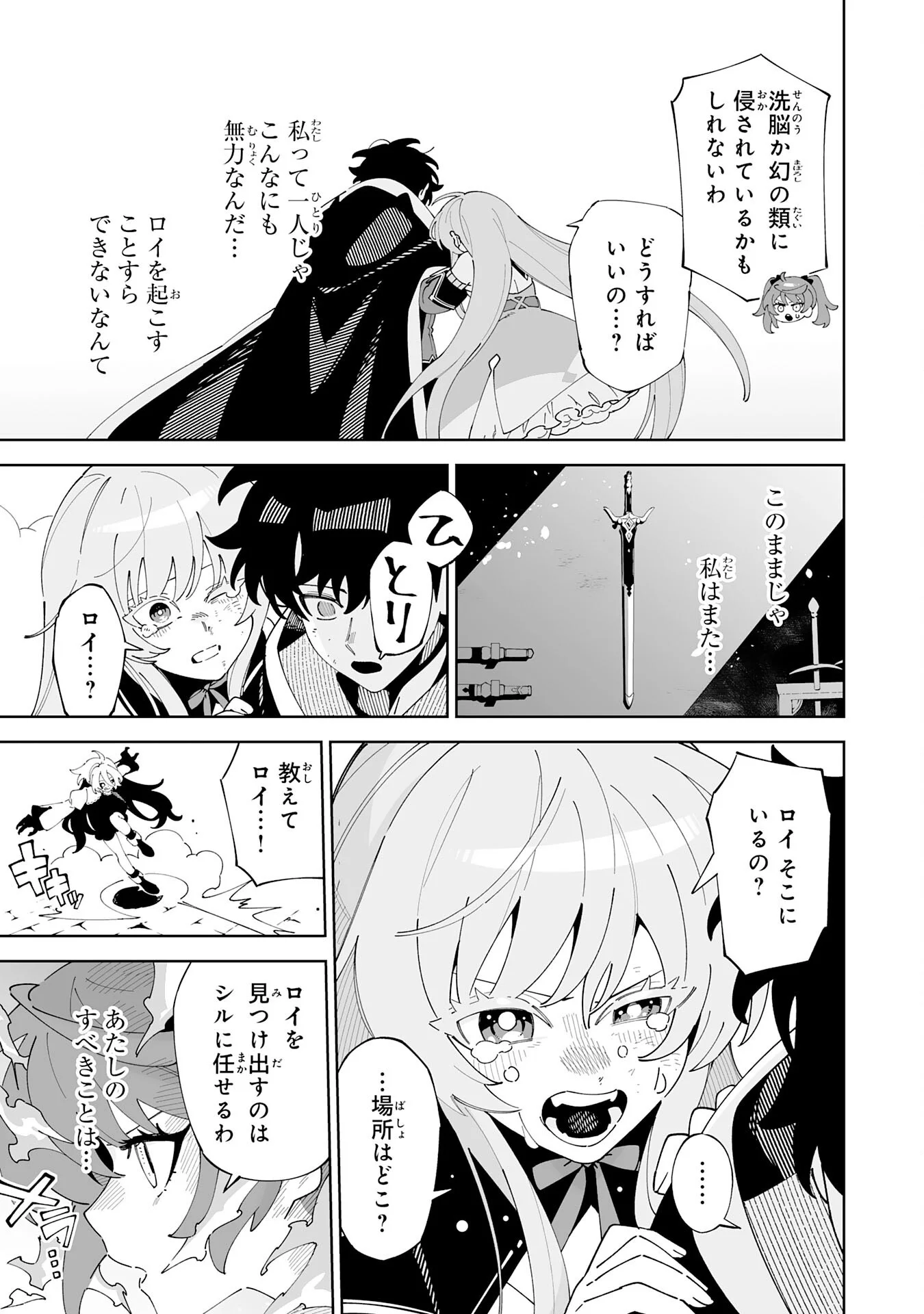 Hazure-Shoku "Shoukanshi" ga S-Kyuu Bannou-Shoku ni Bakemashita Chapter 23 31ページ