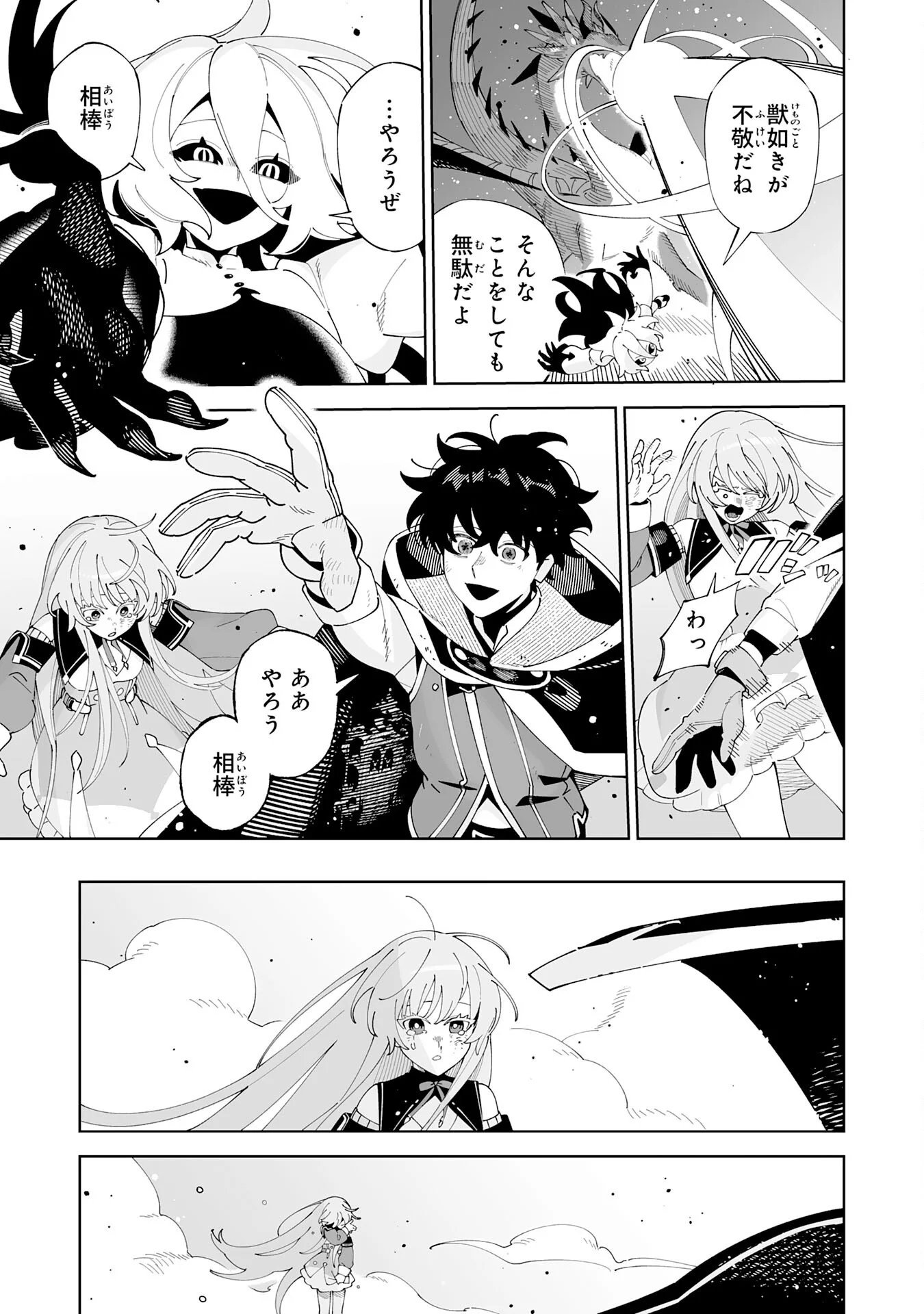 Hazure-Shoku "Shoukanshi" ga S-Kyuu Bannou-Shoku ni Bakemashita Chapter 23 33ページ