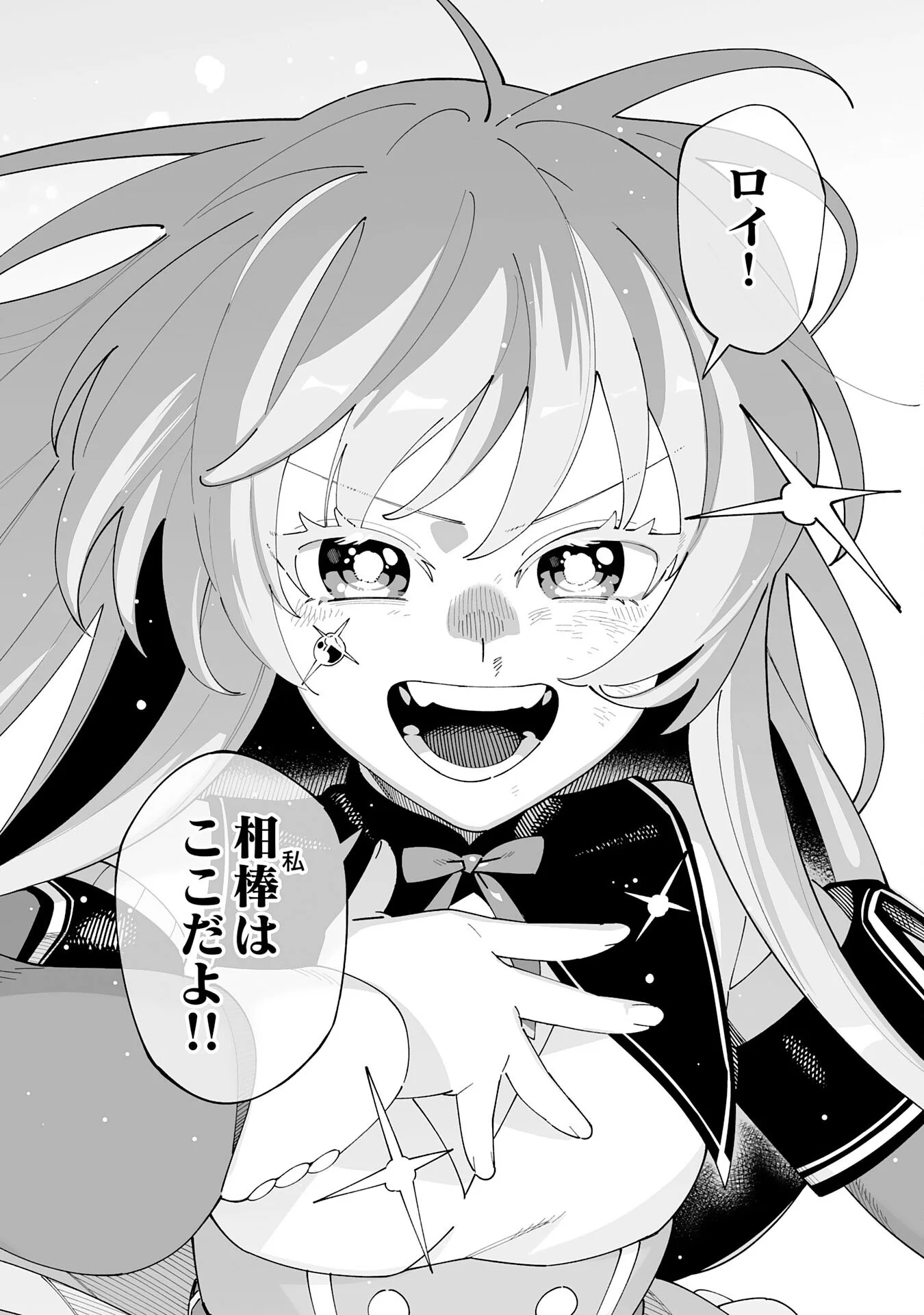 Hazure-Shoku "Shoukanshi" ga S-Kyuu Bannou-Shoku ni Bakemashita Chapter 23 34ページ