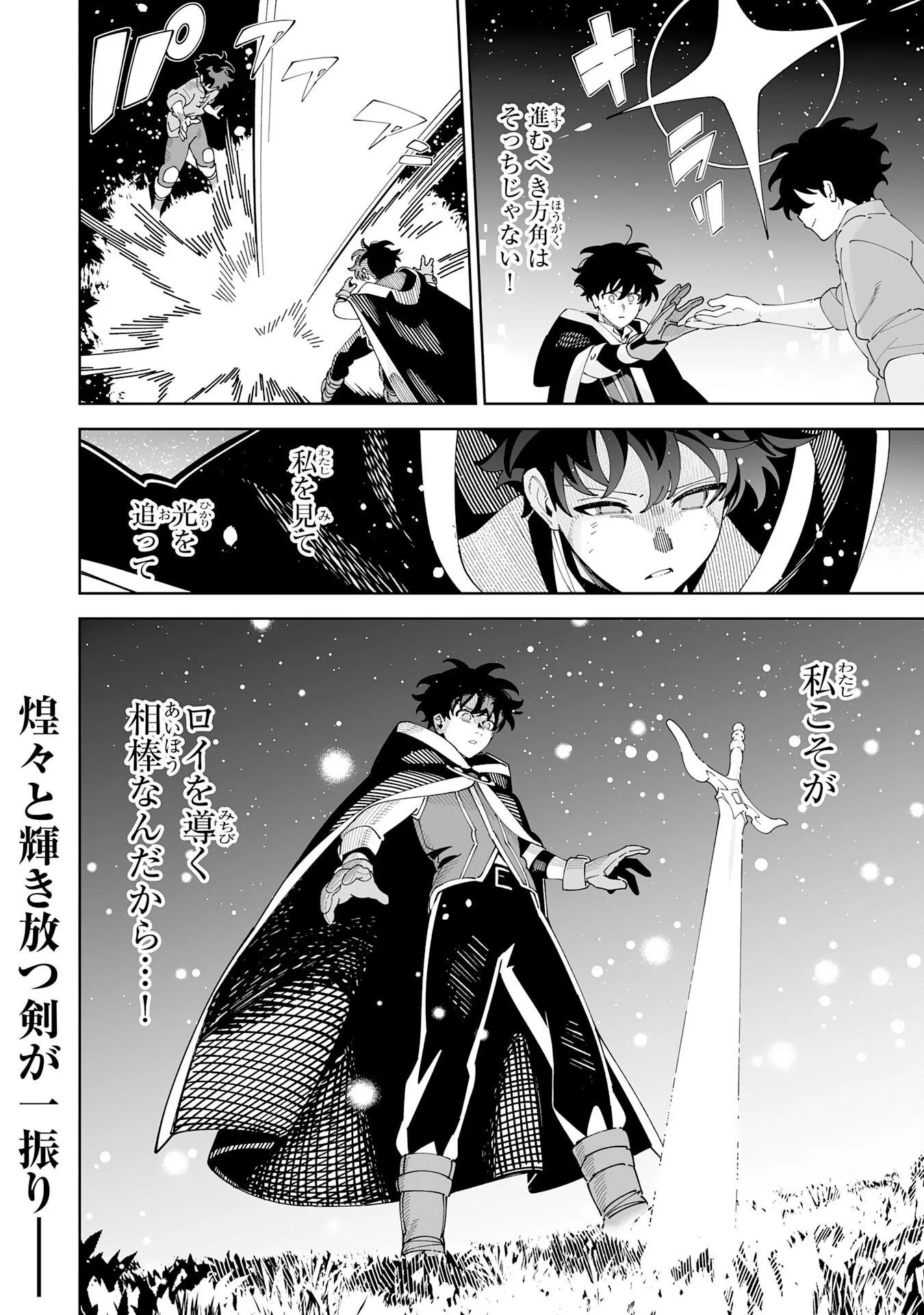 Hazure-Shoku "Shoukanshi" ga S-Kyuu Bannou-Shoku ni Bakemashita Chapter 23 36ページ