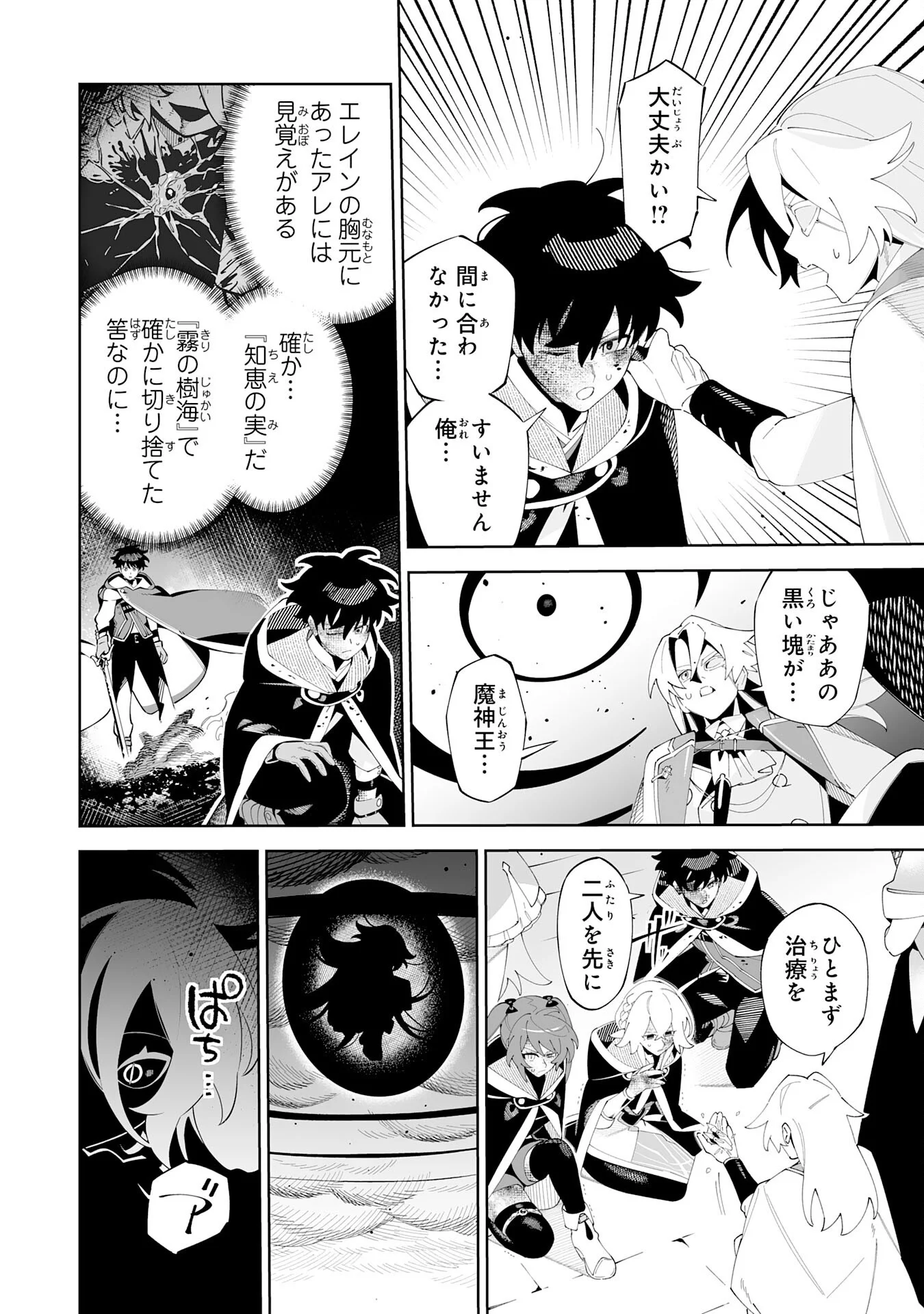Hazure-Shoku "Shoukanshi" ga S-Kyuu Bannou-Shoku ni Bakemashita Chapter 23 6ページ