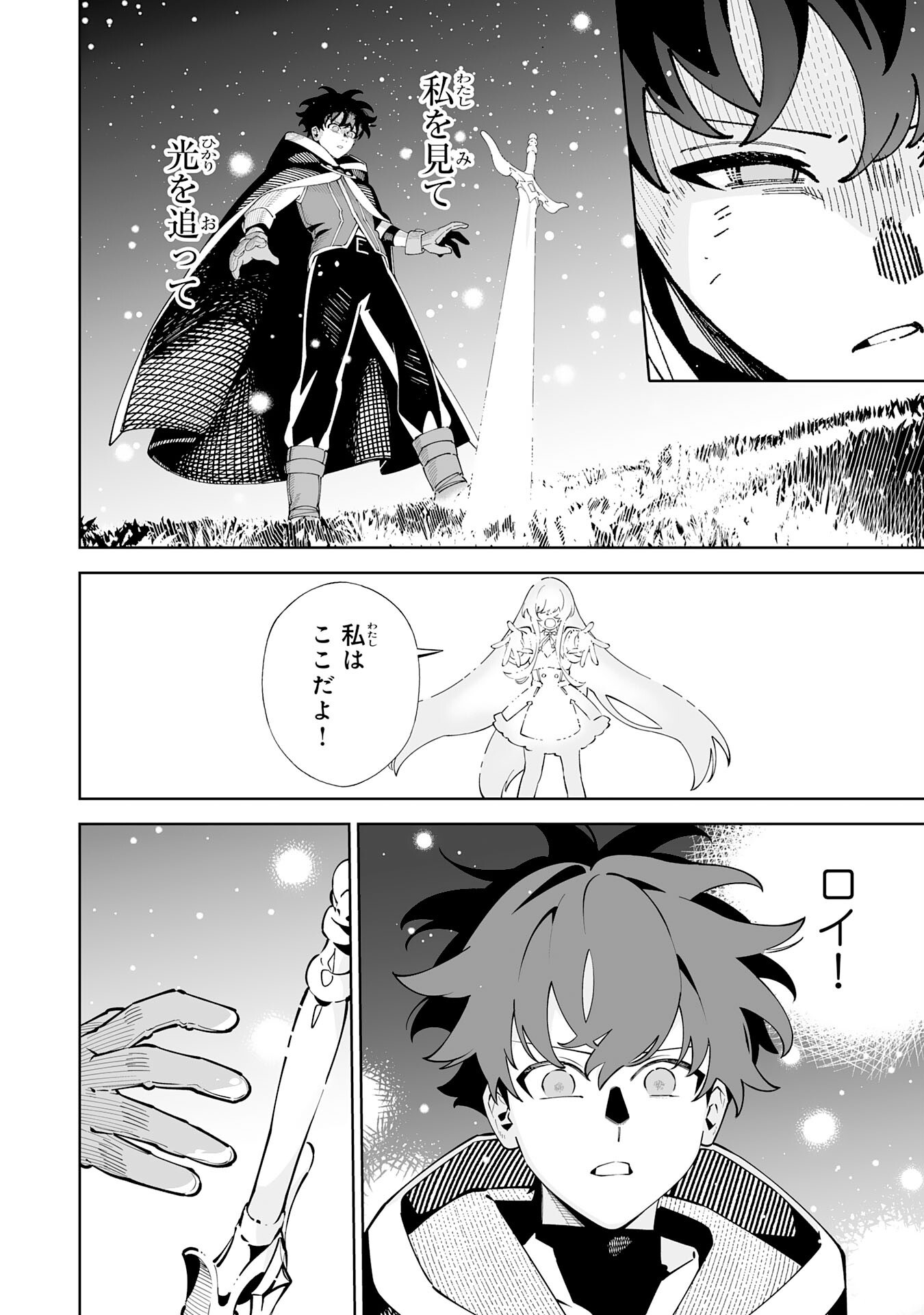 Hazure-Shoku "Shoukanshi" ga S-Kyuu Bannou-Shoku ni Bakemashita Chapter 24 2ページ