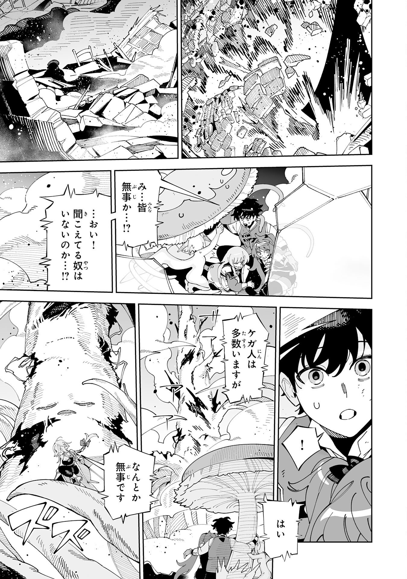 Hazure-Shoku "Shoukanshi" ga S-Kyuu Bannou-Shoku ni Bakemashita Chapter 24 11ページ