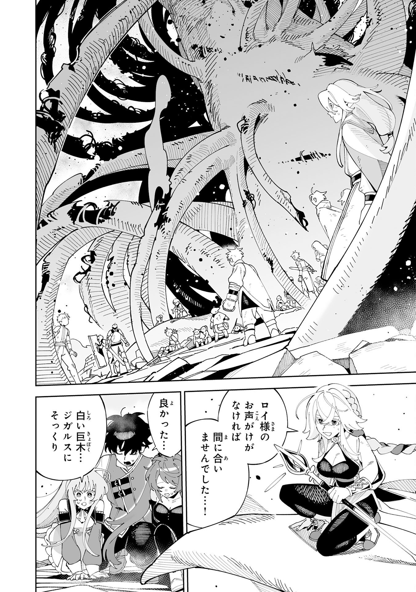 Hazure-Shoku "Shoukanshi" ga S-Kyuu Bannou-Shoku ni Bakemashita Chapter 24 12ページ