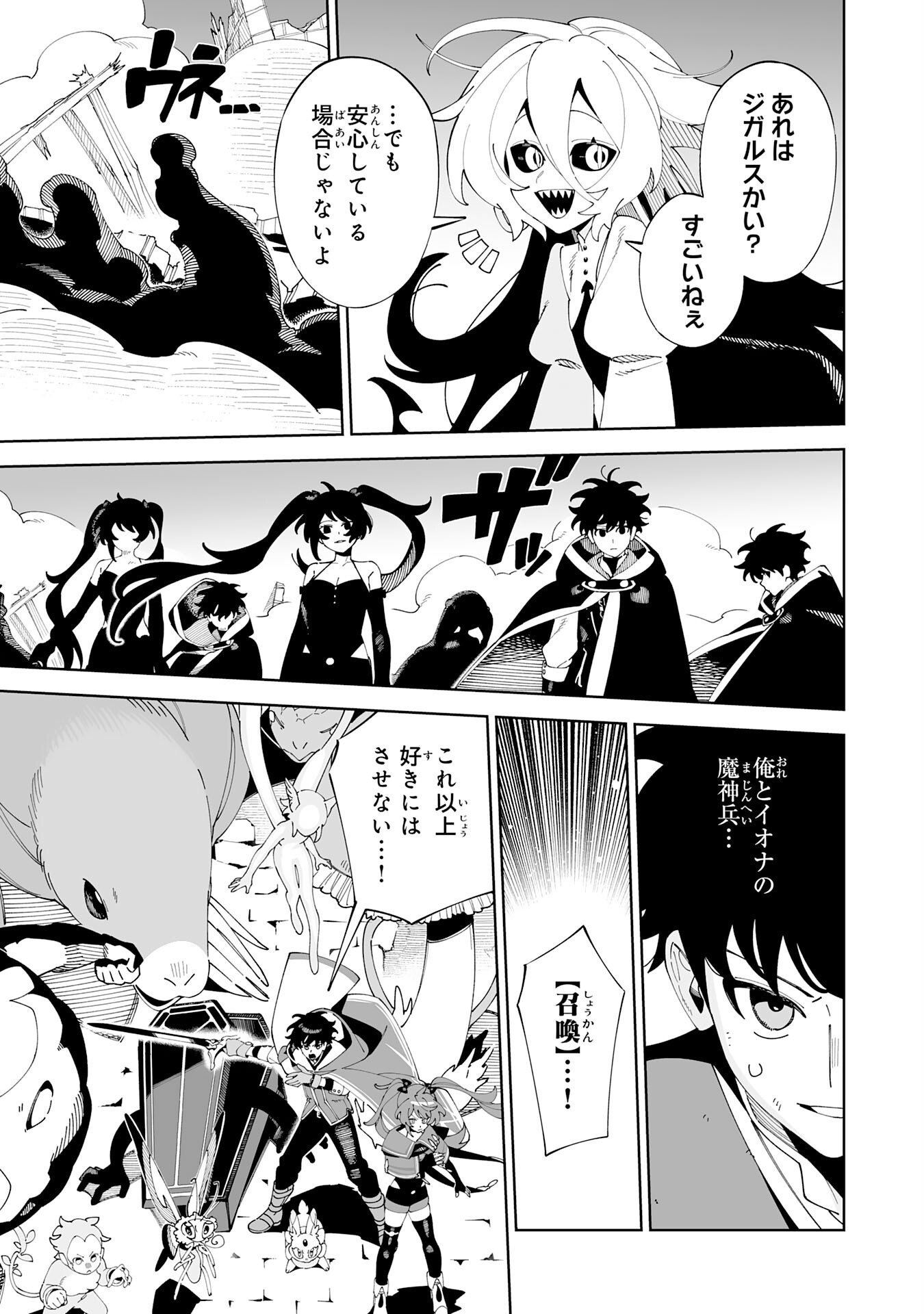 Hazure-Shoku "Shoukanshi" ga S-Kyuu Bannou-Shoku ni Bakemashita Chapter 24 13ページ