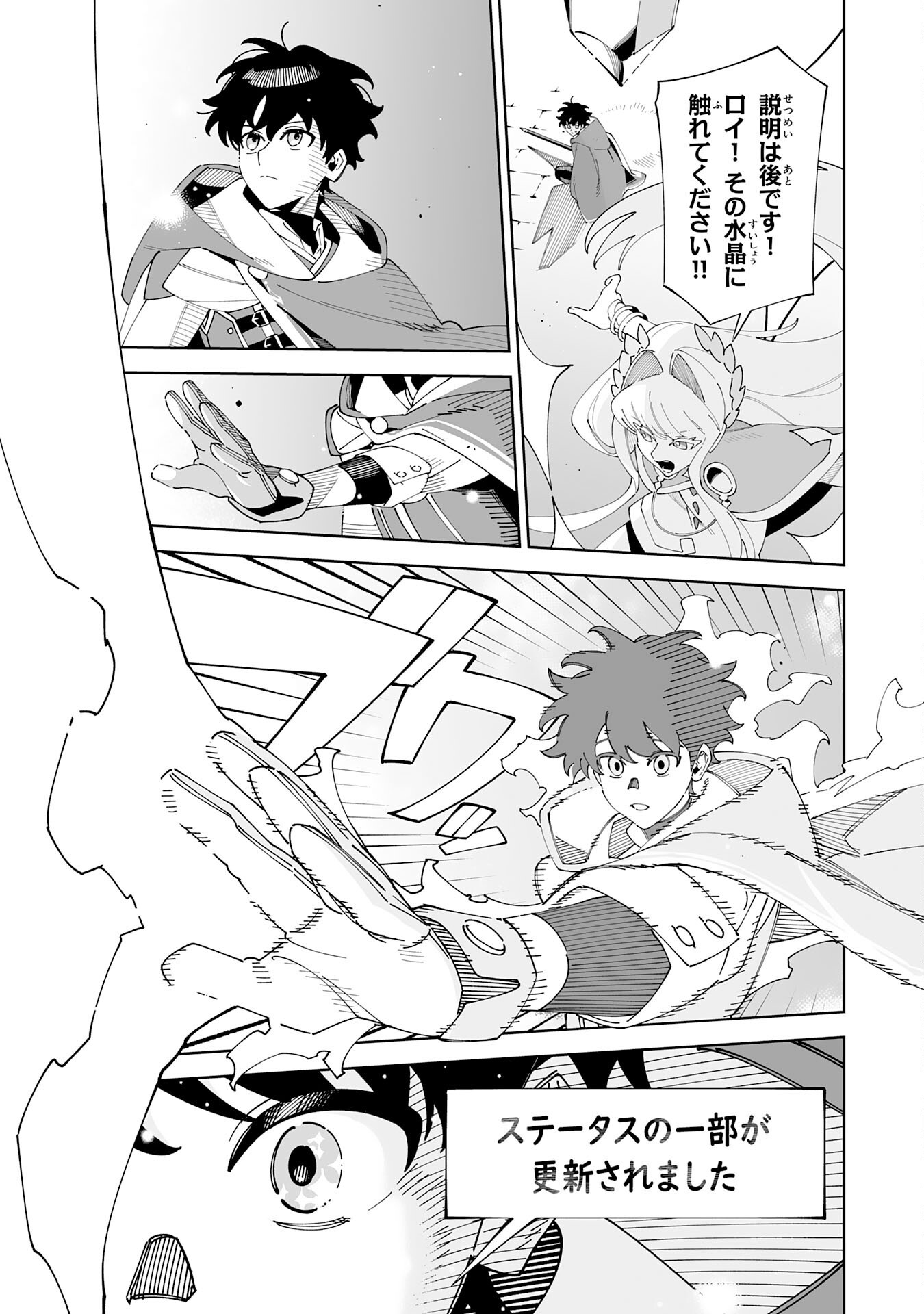 Hazure-Shoku "Shoukanshi" ga S-Kyuu Bannou-Shoku ni Bakemashita Chapter 24 19ページ