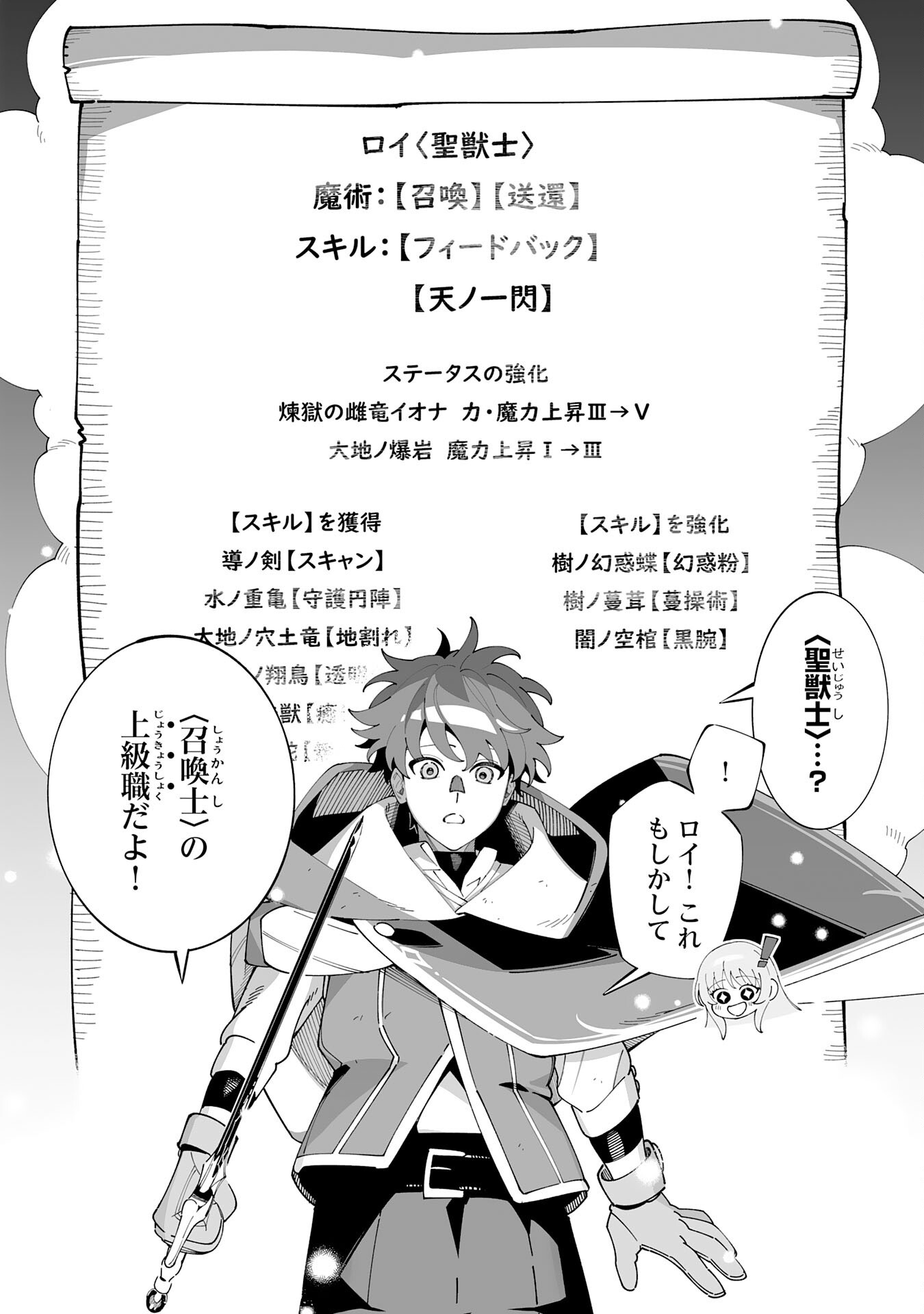 Hazure-Shoku "Shoukanshi" ga S-Kyuu Bannou-Shoku ni Bakemashita Chapter 24 20ページ