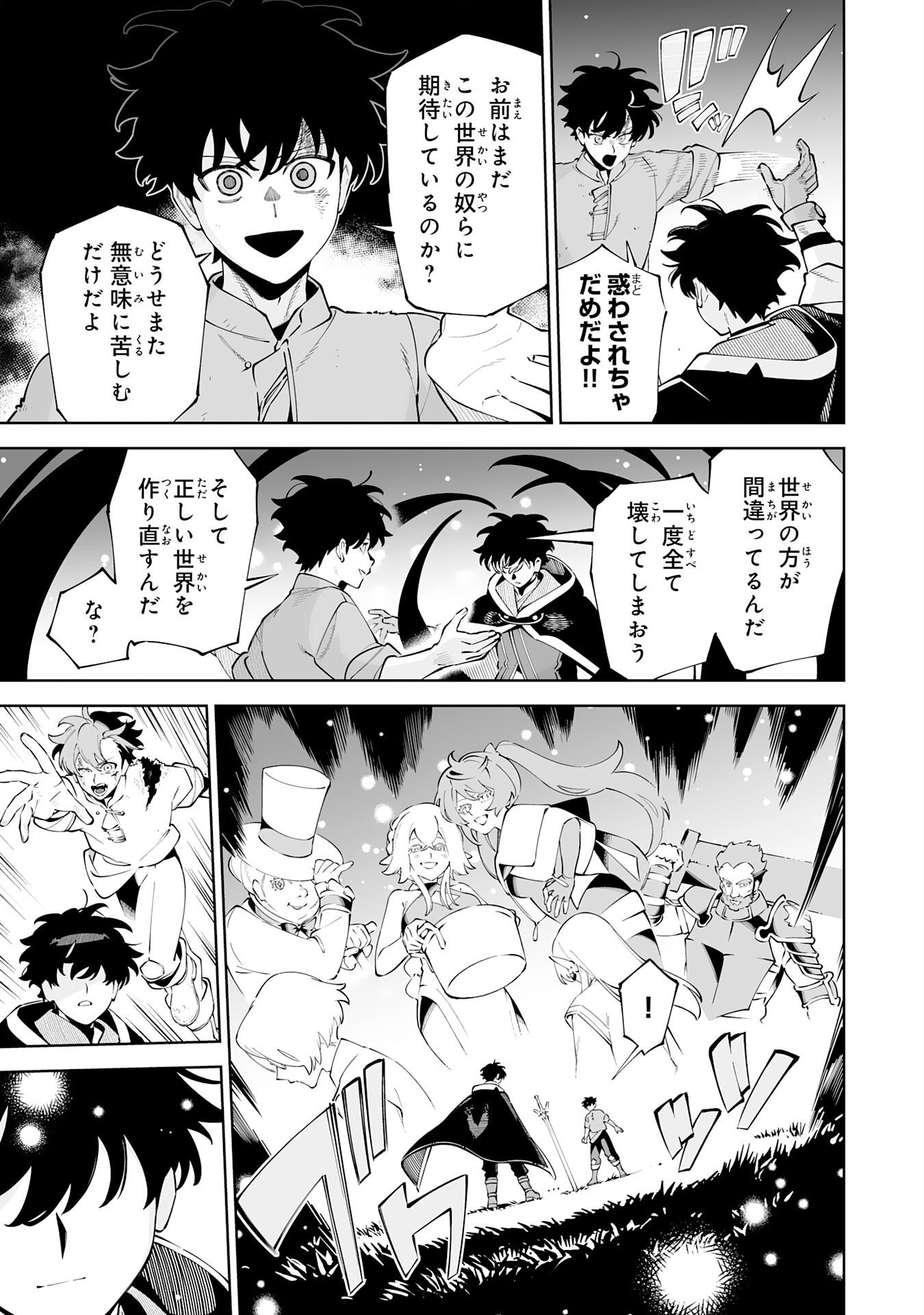 Hazure-Shoku "Shoukanshi" ga S-Kyuu Bannou-Shoku ni Bakemashita Chapter 24 3ページ