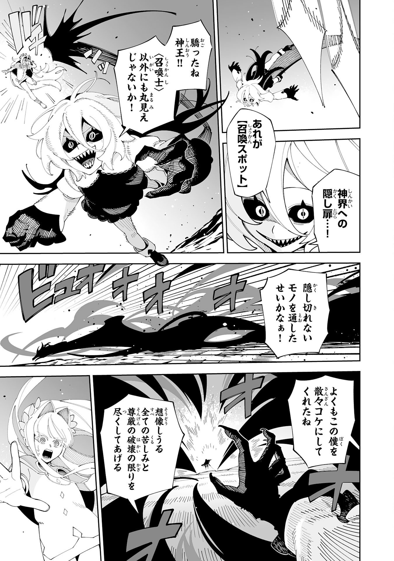 Hazure-Shoku "Shoukanshi" ga S-Kyuu Bannou-Shoku ni Bakemashita Chapter 24 21ページ