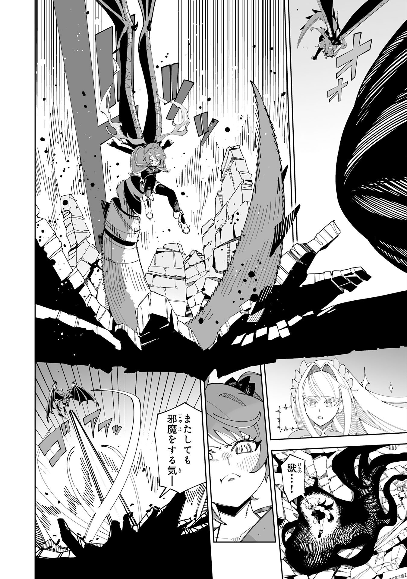 Hazure-Shoku "Shoukanshi" ga S-Kyuu Bannou-Shoku ni Bakemashita Chapter 24 22ページ
