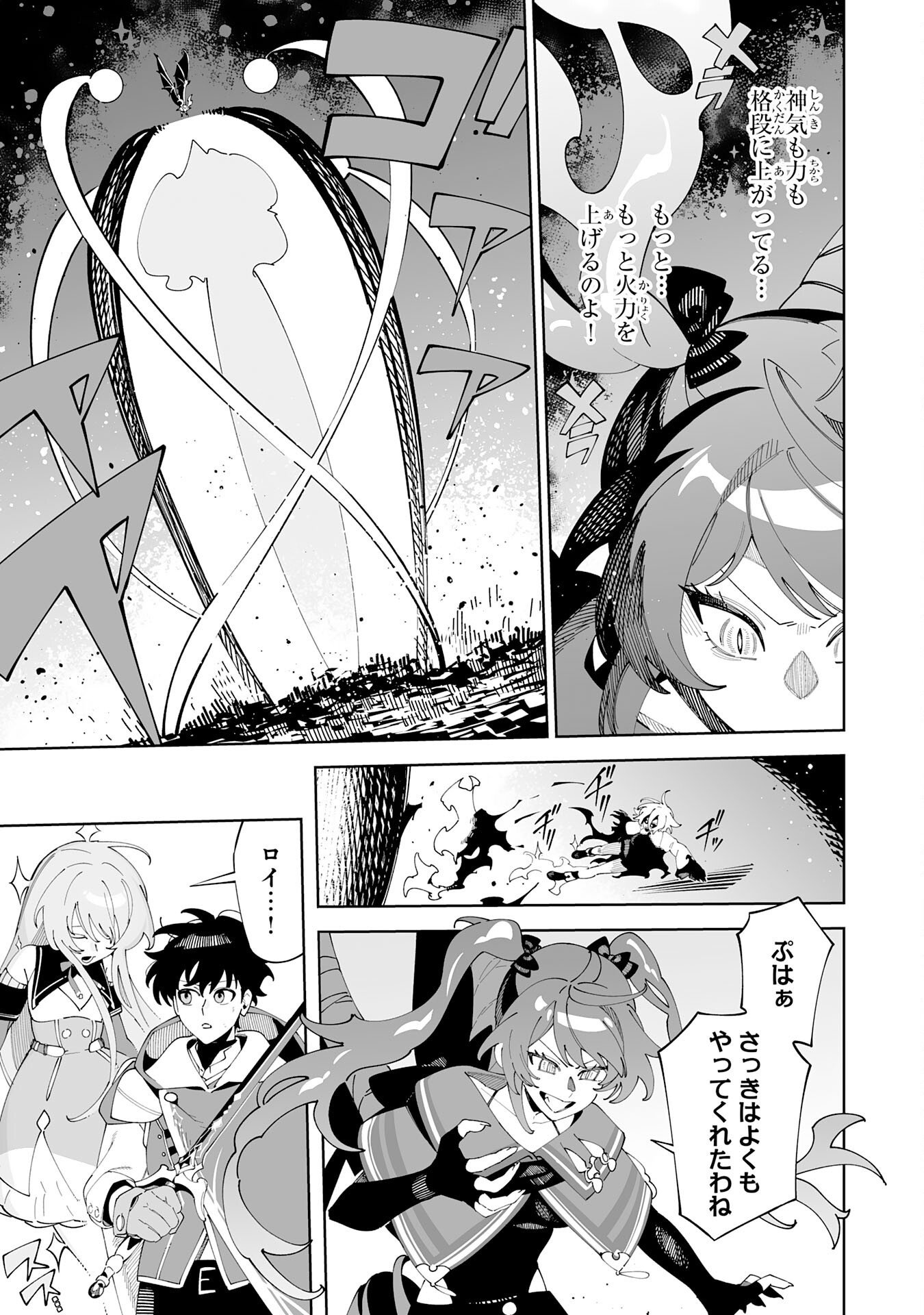 Hazure-Shoku "Shoukanshi" ga S-Kyuu Bannou-Shoku ni Bakemashita Chapter 24 23ページ