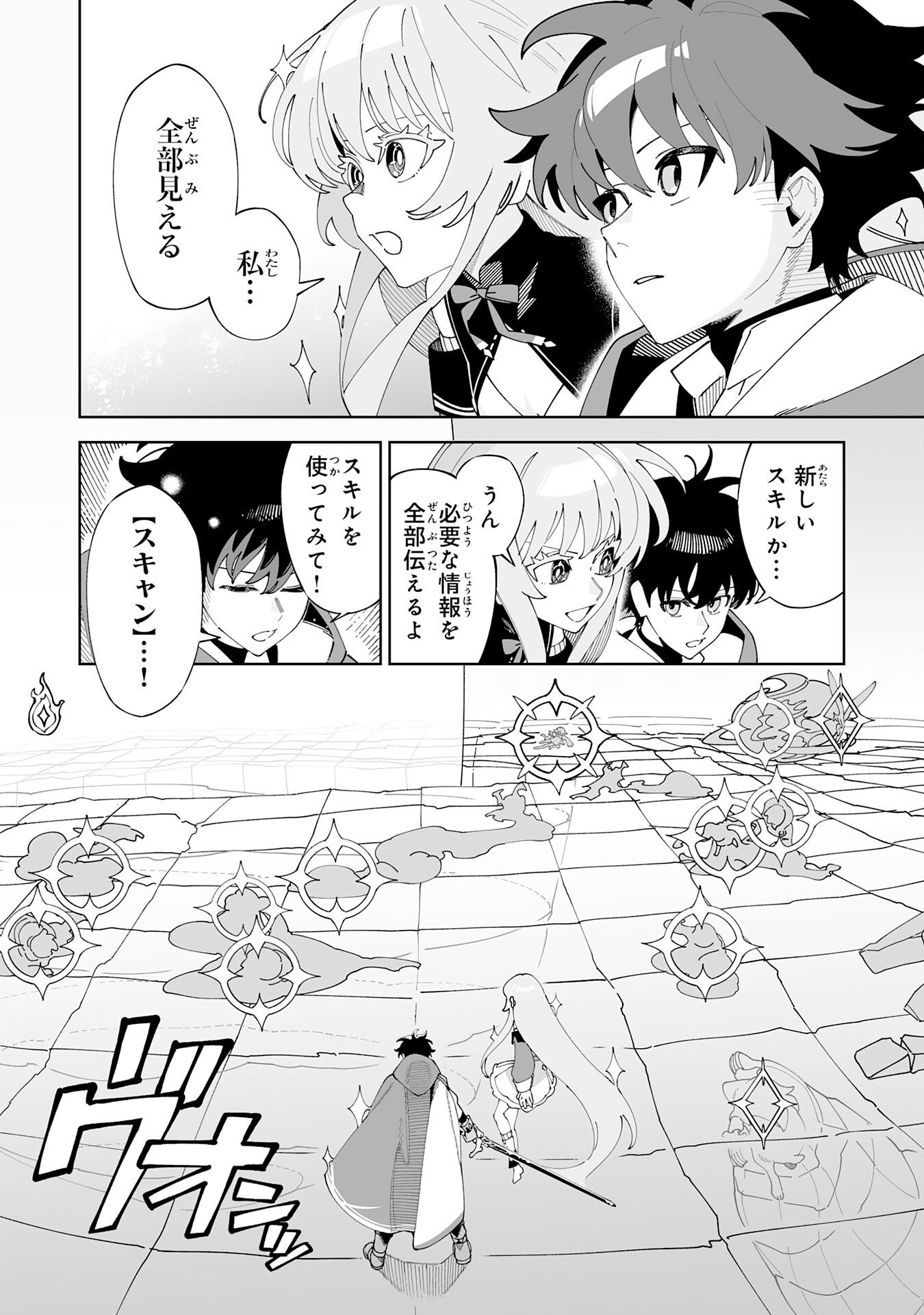 Hazure-Shoku "Shoukanshi" ga S-Kyuu Bannou-Shoku ni Bakemashita Chapter 24 24ページ