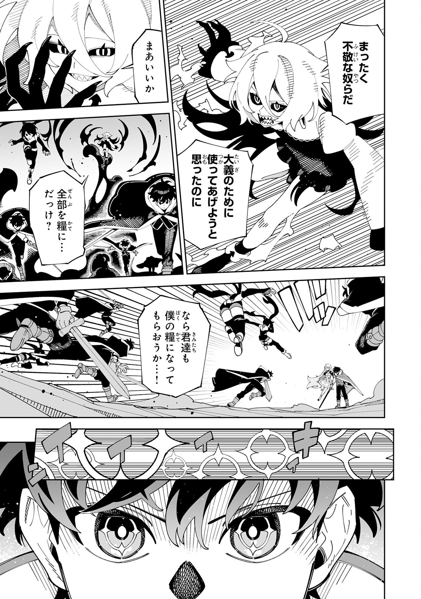 Hazure-Shoku "Shoukanshi" ga S-Kyuu Bannou-Shoku ni Bakemashita Chapter 24 25ページ