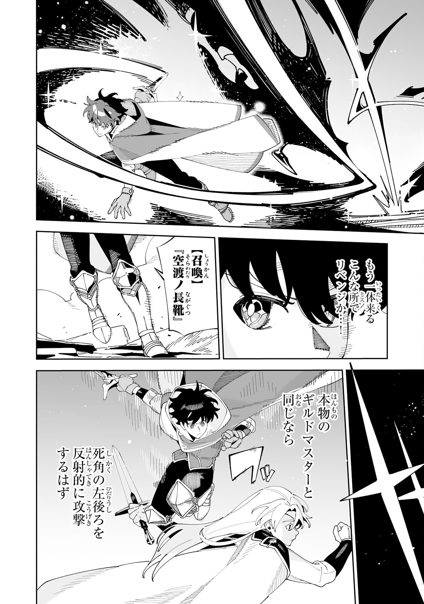 Hazure-Shoku "Shoukanshi" ga S-Kyuu Bannou-Shoku ni Bakemashita Chapter 24 26ページ