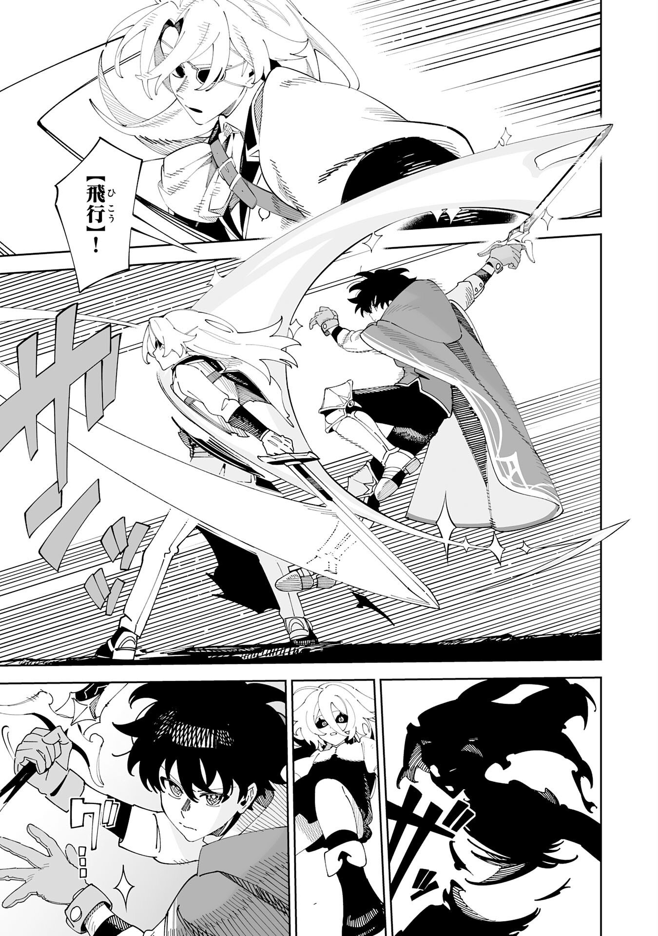 Hazure-Shoku "Shoukanshi" ga S-Kyuu Bannou-Shoku ni Bakemashita Chapter 24 27ページ